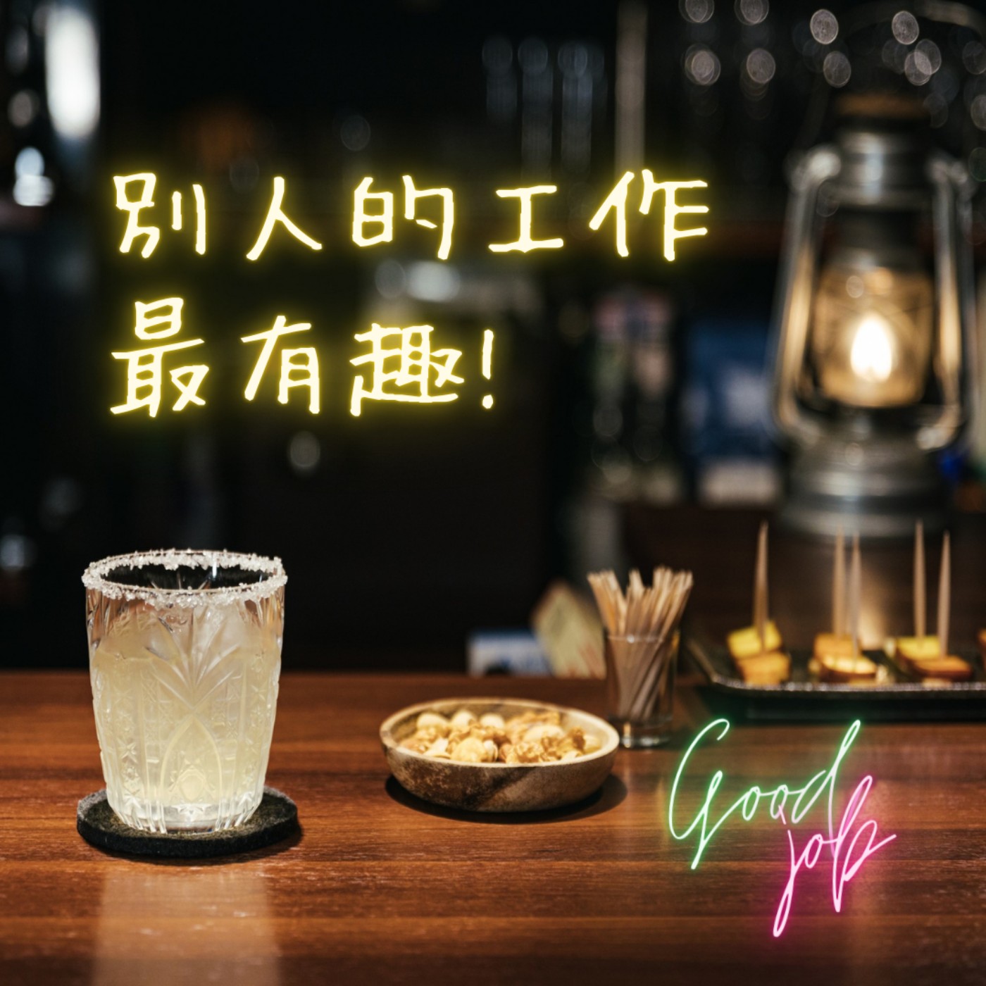 EP50 YouTube製作人的工作內容是什麼？創意和執行力都需要滿點的職業 feat. 痣作人Ken