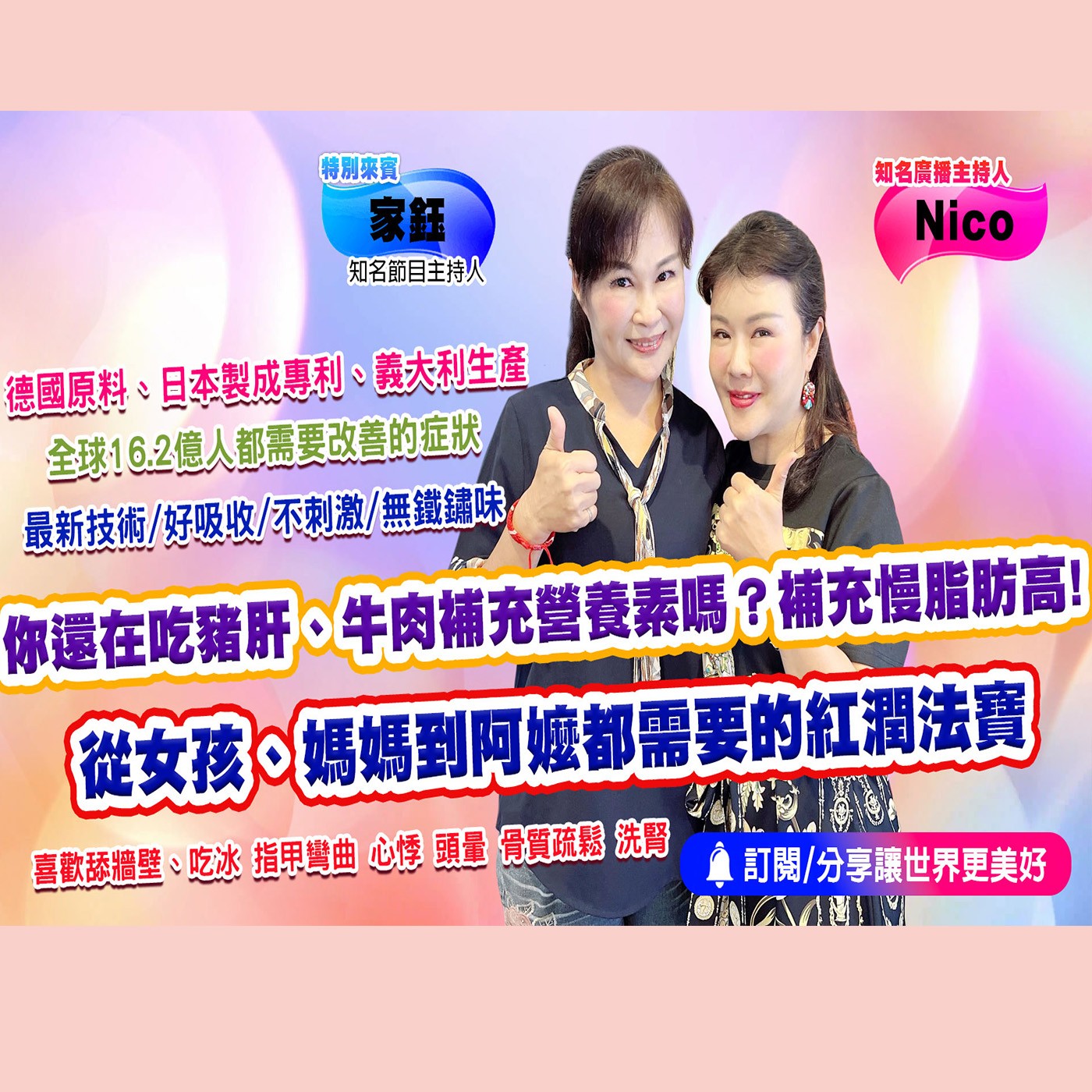 一天一粒輕鬆補血 讓你站起來不再頭暈暈｜為愛健康GO episode artwork