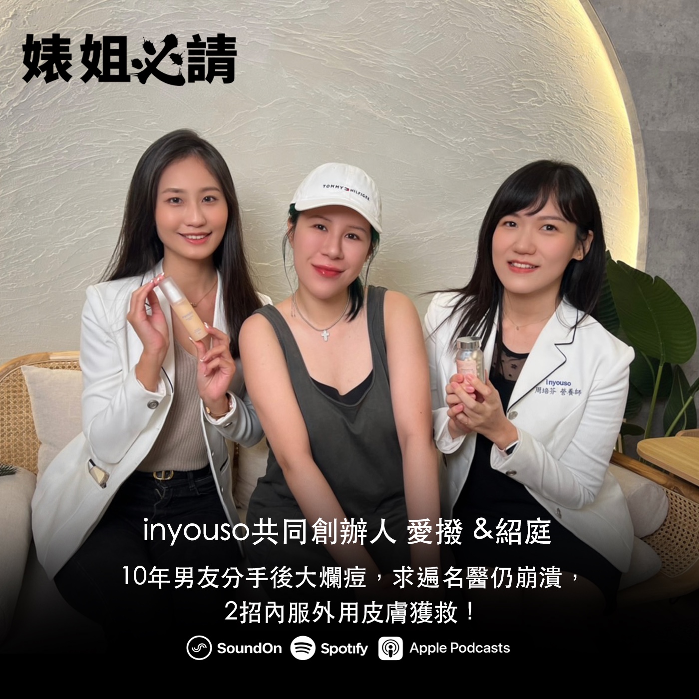 EP241｜10年男友分手後大爛痘，求遍名醫仍崩潰，2招內服外用皮膚獲救！