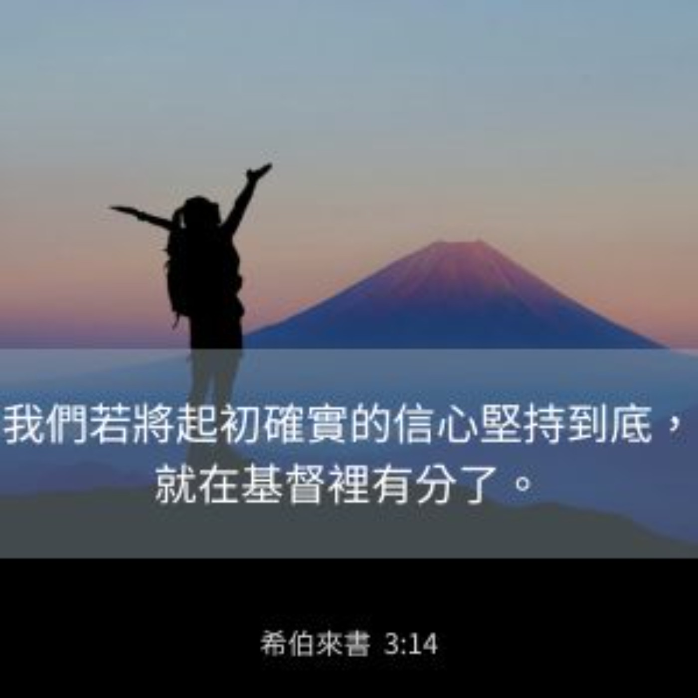 希伯來書 第3章1-19節 episode artwork