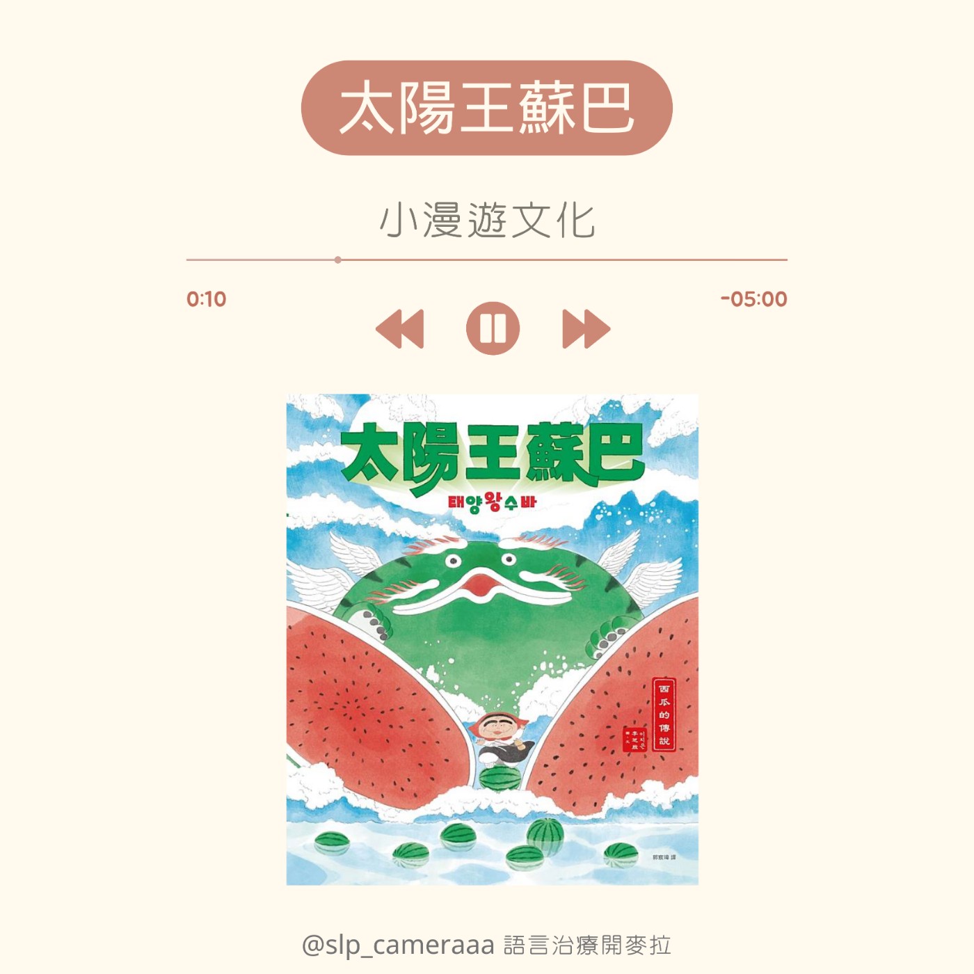EP14  太陽王蘇巴 episode artwork
