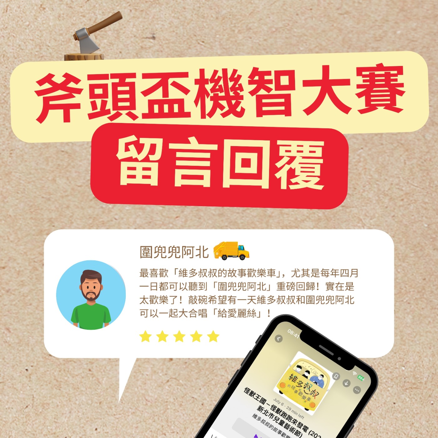 斧頭盃機智大賽 - 🕊️白鷺鷥求生技是搶食物！？＋嘉義「里山市集」活動訪問 ＋ 🗨️留言回覆(Apple)