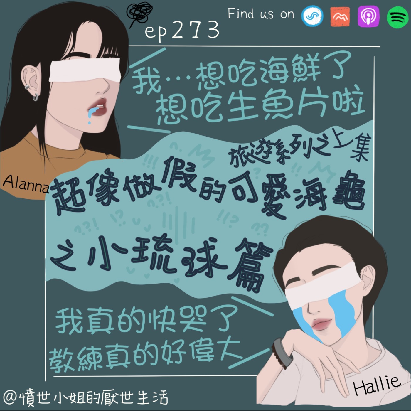 憤世小姐的厭世生活