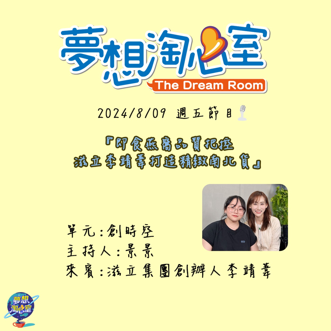 創時空/透過創業提升主動與被動收入 滋立李靖葦打造精緻南北貨 episode artwork