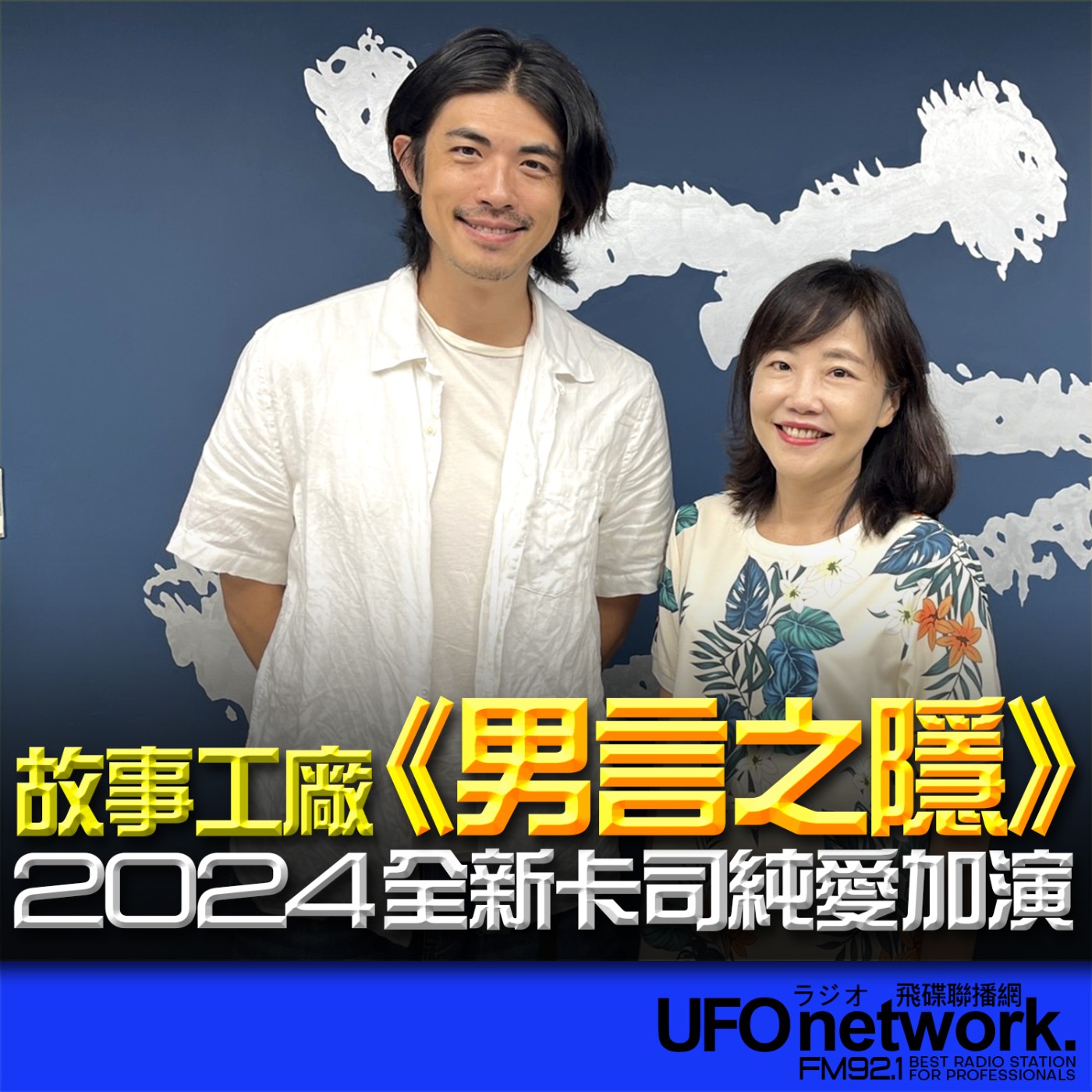 cover of episode 《飛碟午餐 尹乃菁時間》2024.08.09 專訪：演員 梁正群