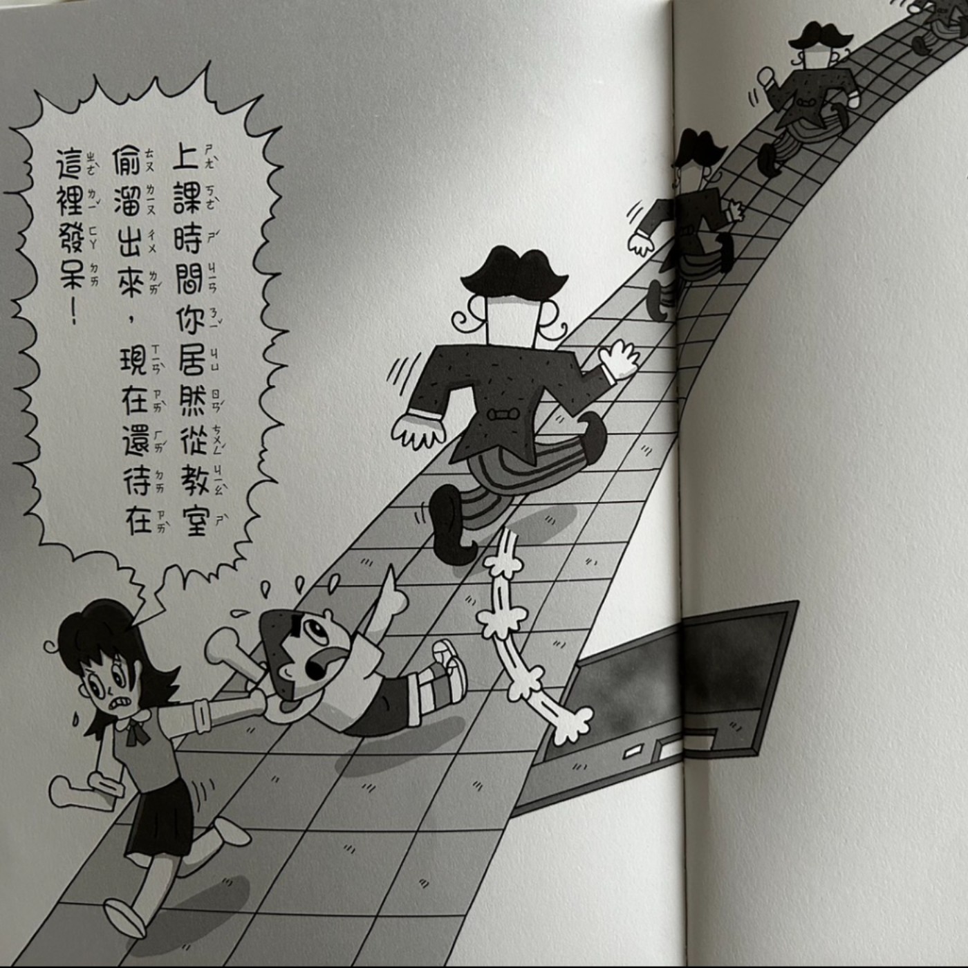 #039【校園裡的小妖怪1】分身校長 episode artwork