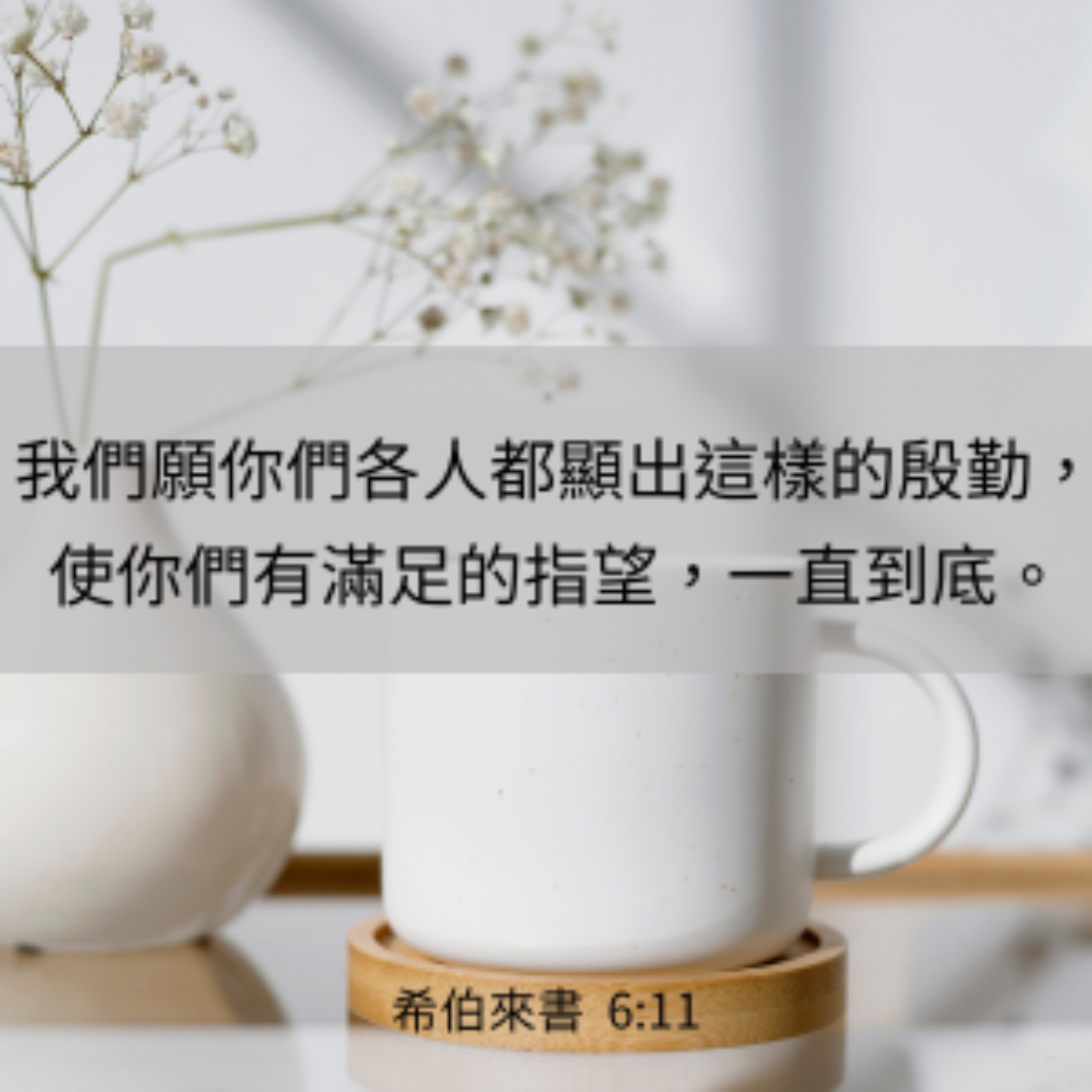 希伯來書 第5章11節到6章12節 episode artwork