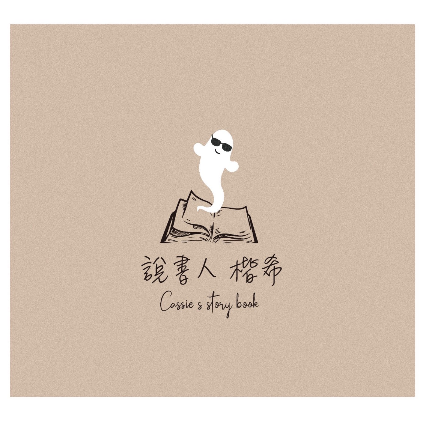 [荒唐人生屎EP.01] 夭壽猴孩子氣死瘋阿嬤 Feat.善良的妹妹Kelly! episode artwork