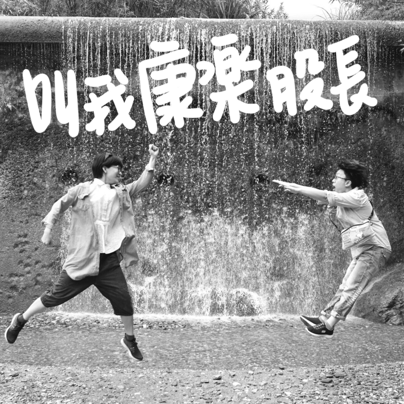 EP6 時間健康學 - 皮膚時鐘2 episode artwork