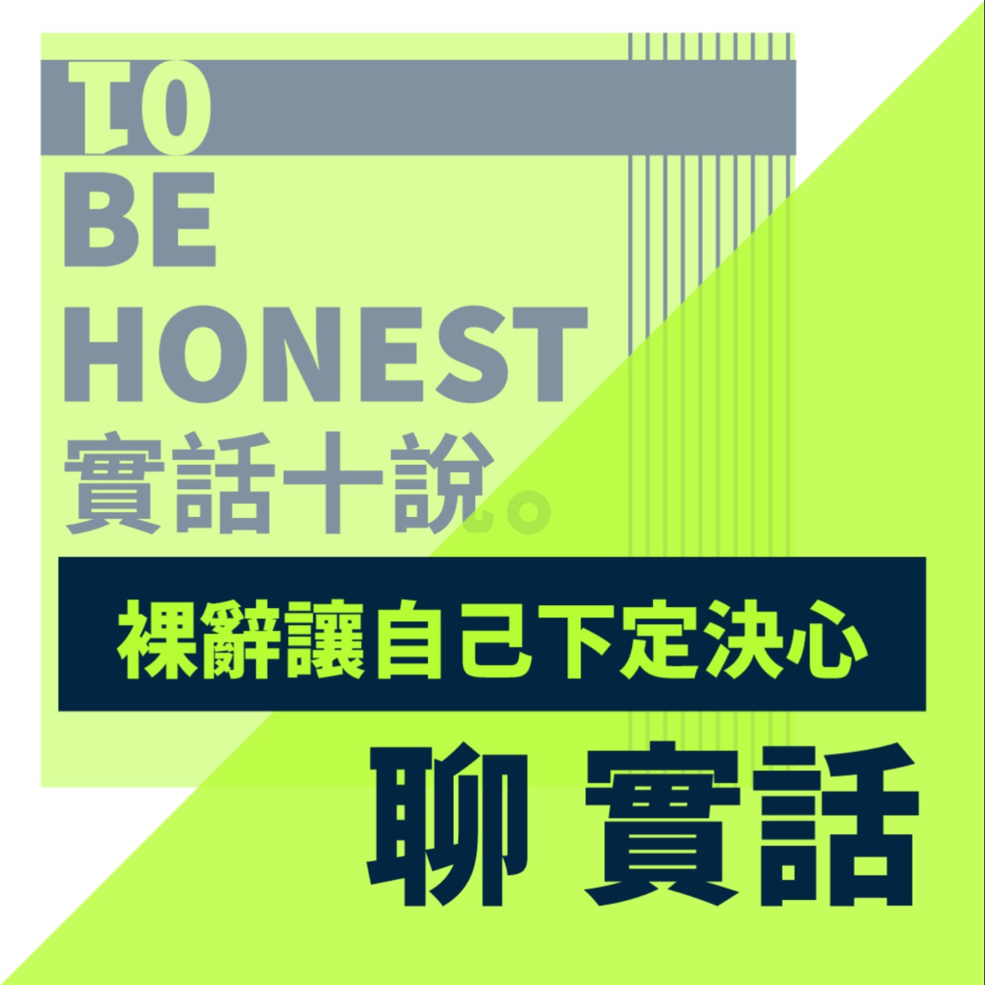 EP18/聊實話-你敢不敢裸辭？轉換工作前須具備的能力？_Zero episode artwork