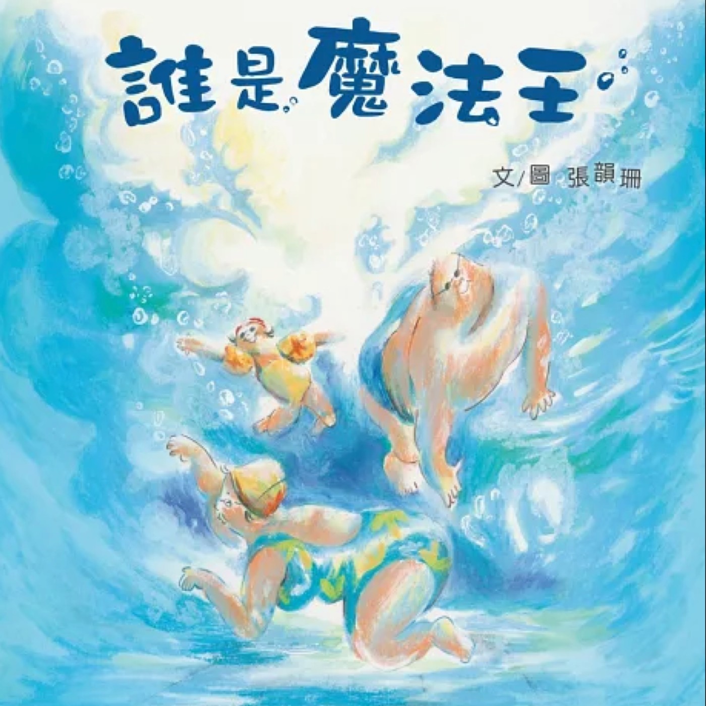 誰是魔法王 episode artwork