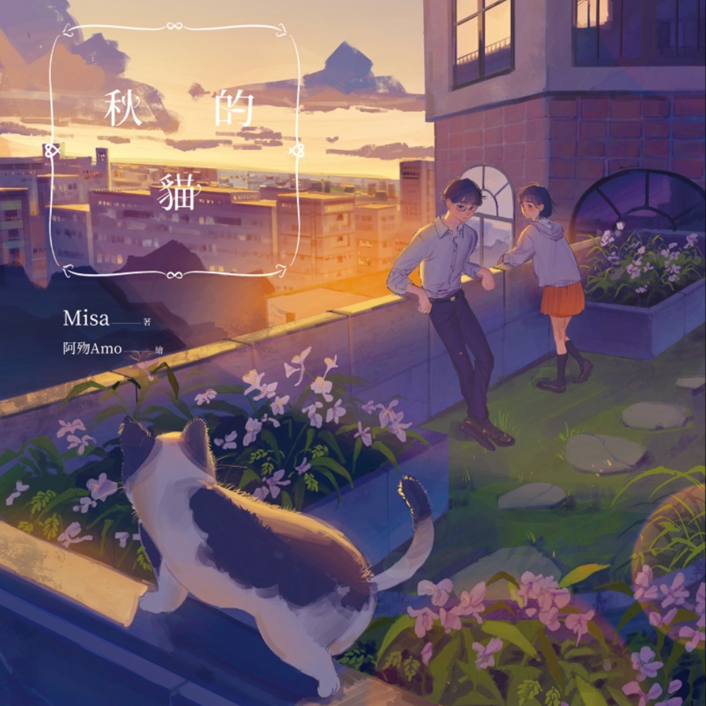 說書16《秋的貓》 episode artwork