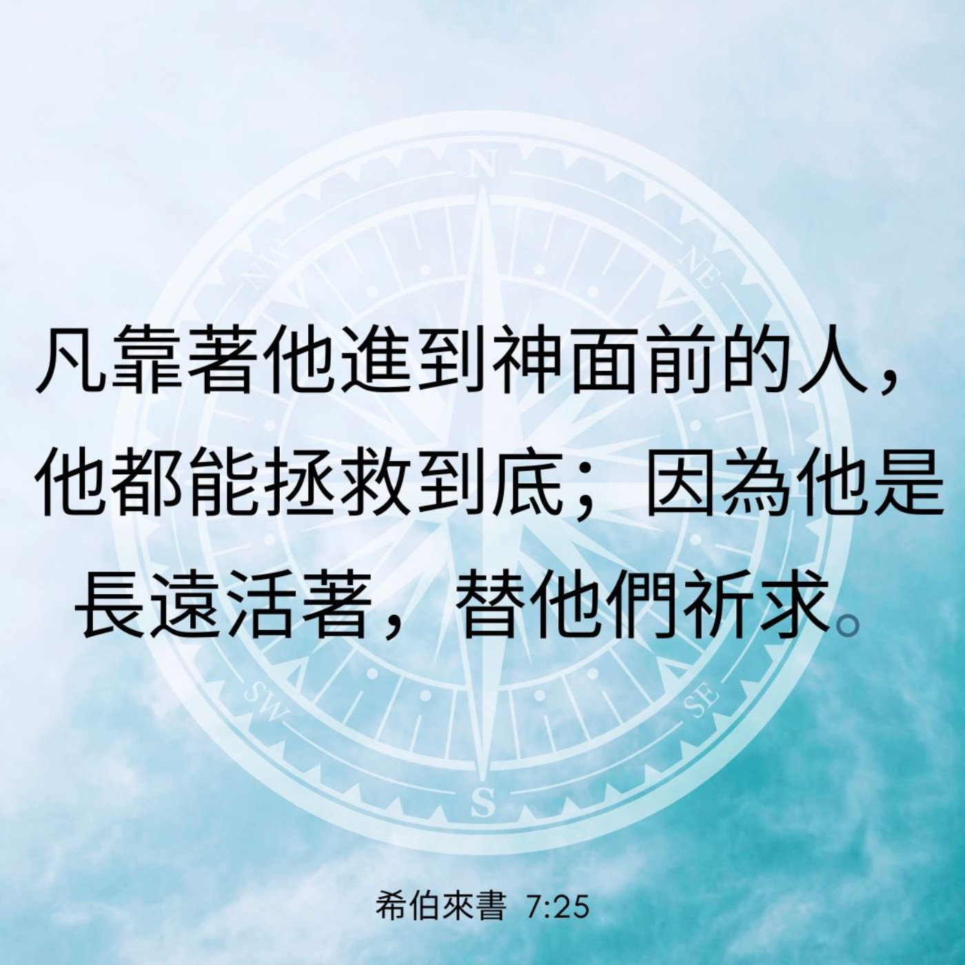 希伯來書 第6章13節到7章26節 episode artwork