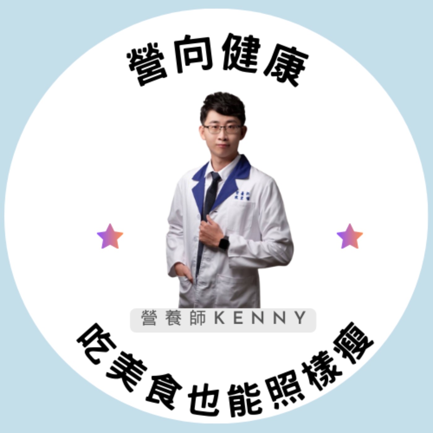 營向健康-吃美食也能照樣瘦
