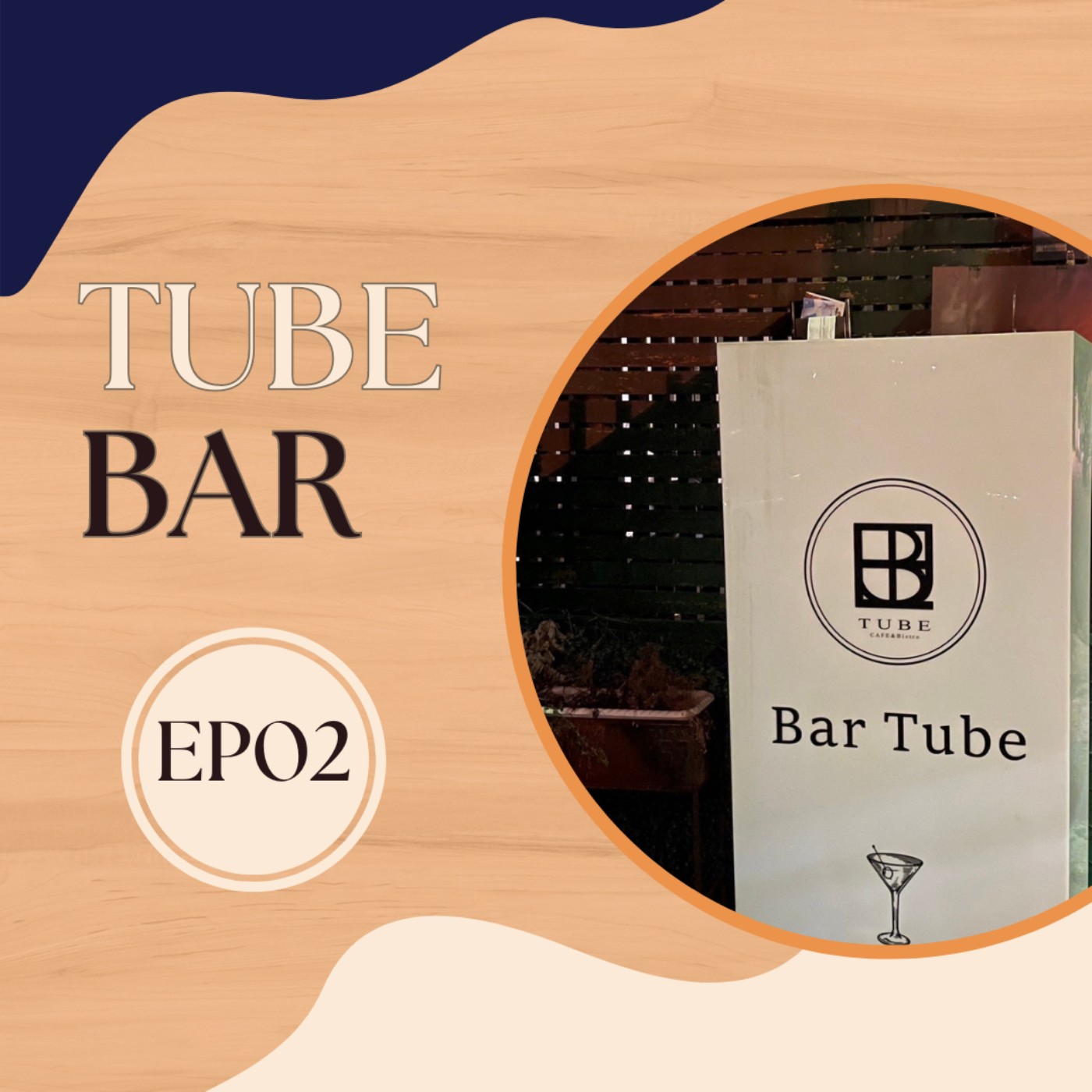 EP2 Tube Bar｜在靜謐角落 重溫五六零年代風情 episode artwork
