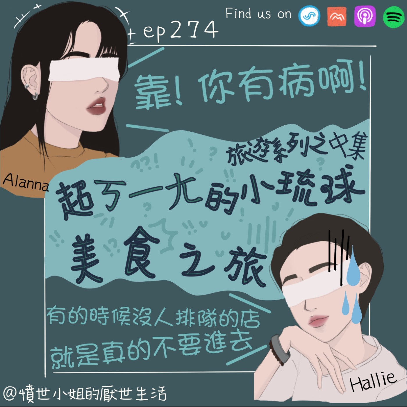 憤世小姐的厭世生活