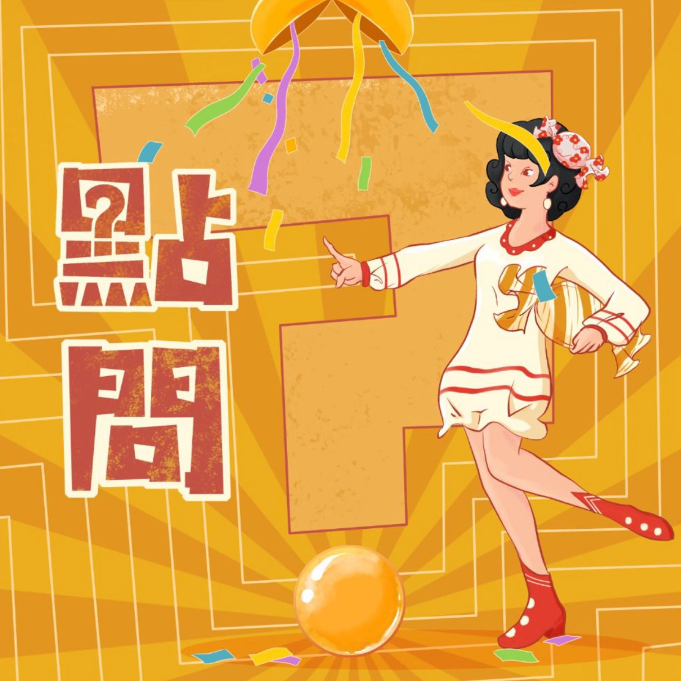 你問嘅係問題,定係答案?🤔 你問嘅係問題,定係答案?🤔