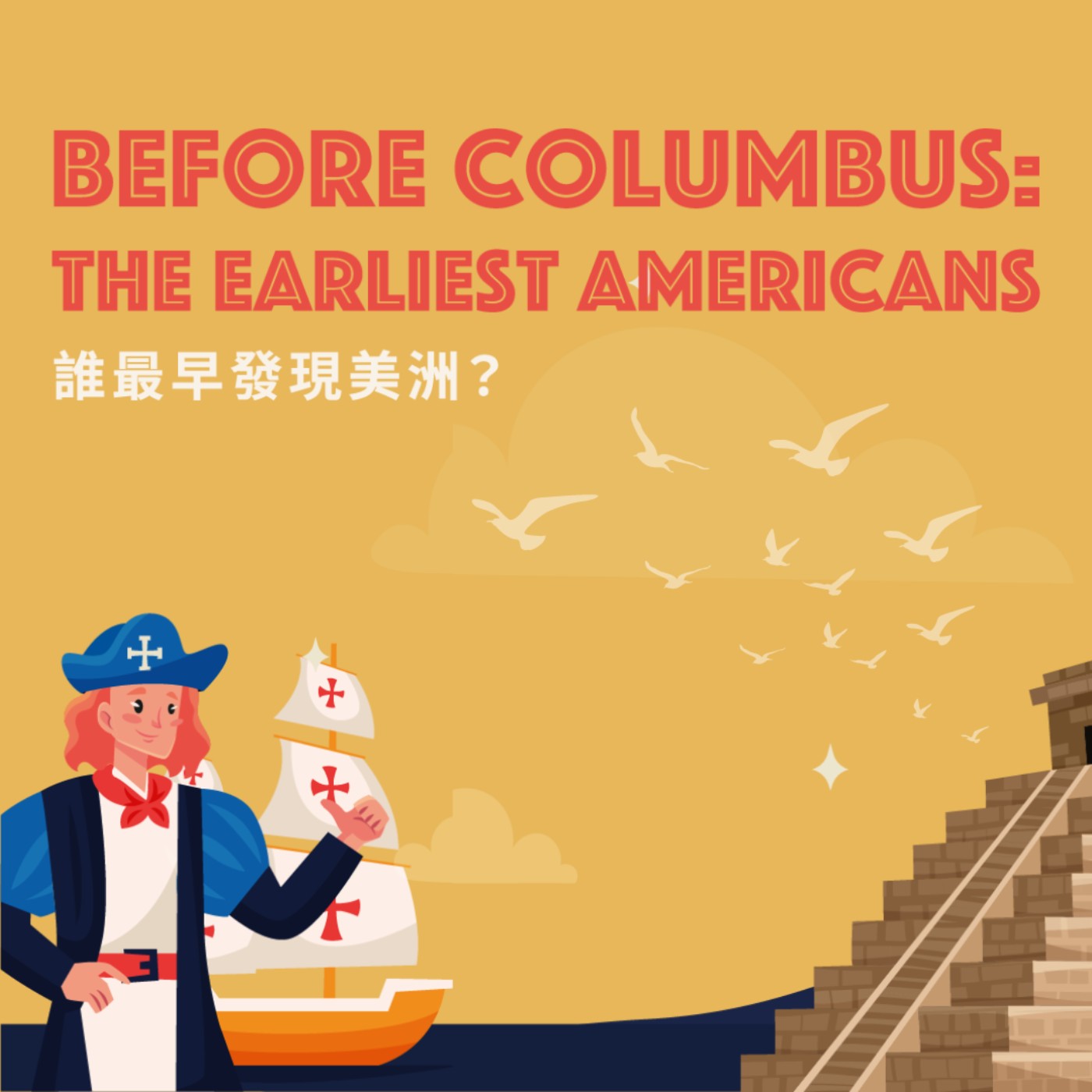 #1015 Before Columbus: The Earliest Americans (閱讀詳解)