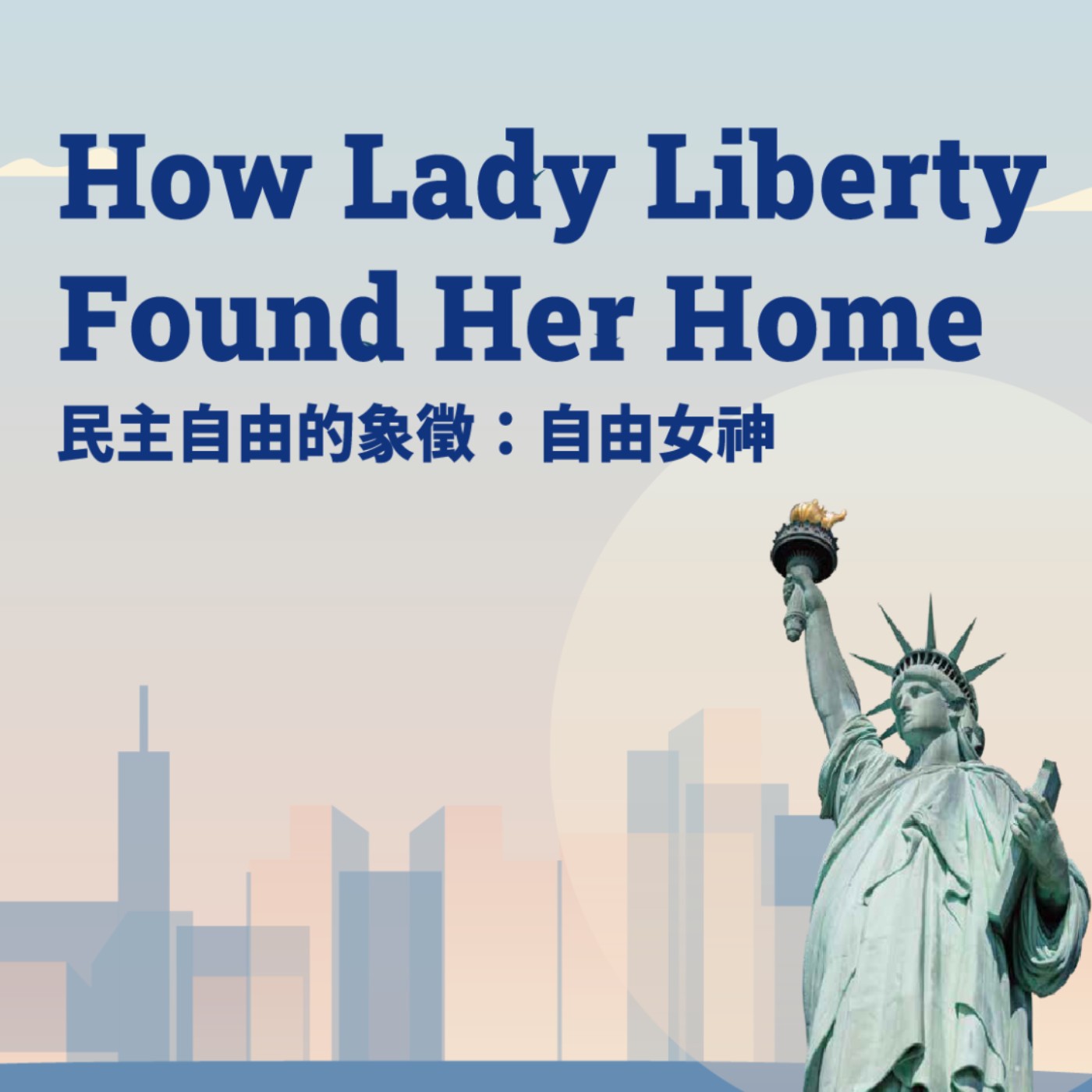 #1028 How Lady Liberty Found Her Home (課文講解)