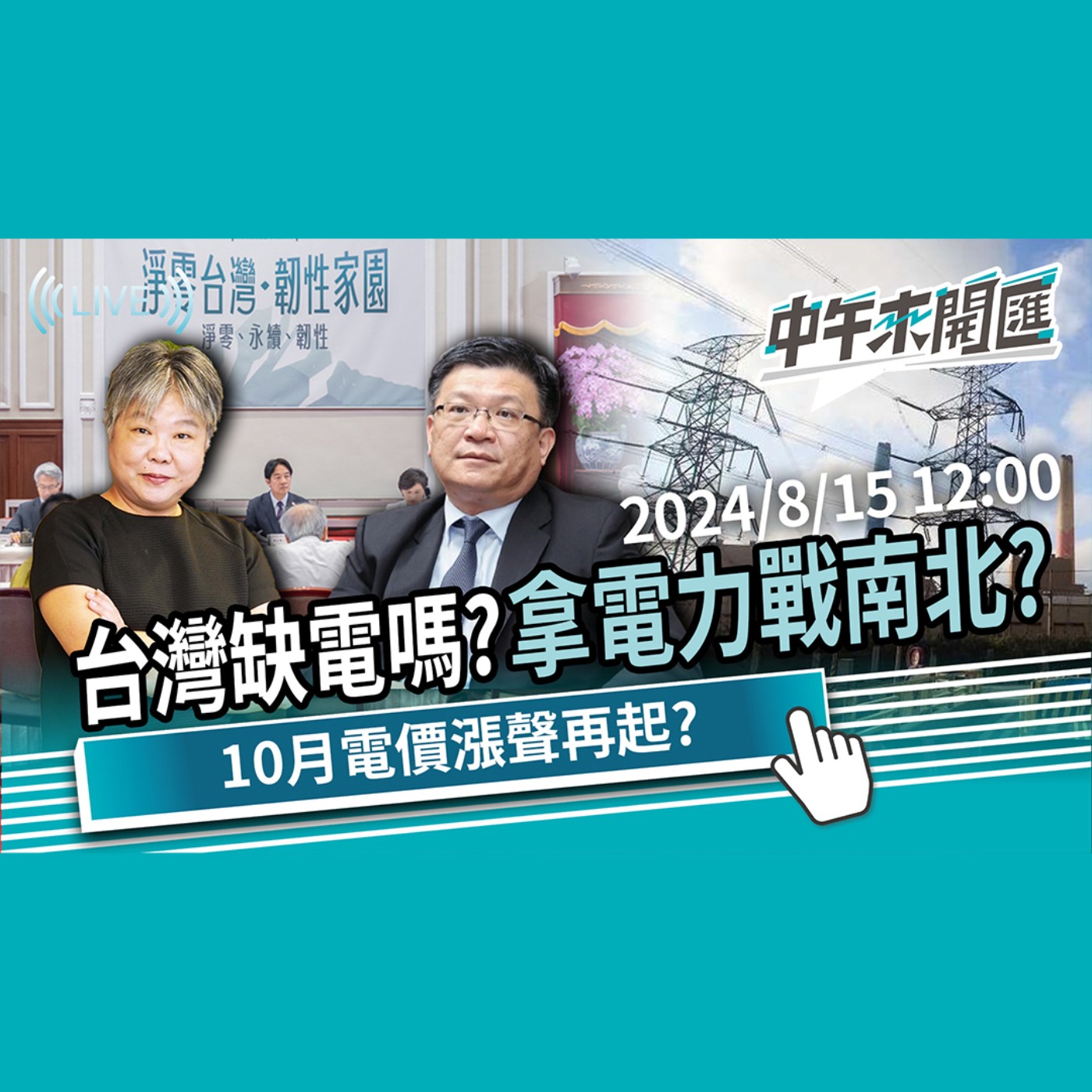 中午來開匯