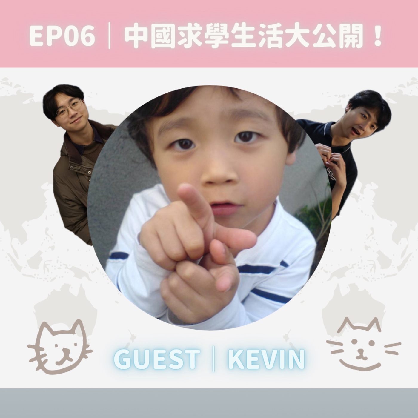EP06｜中國求學生活大公開（上集） episode artwork