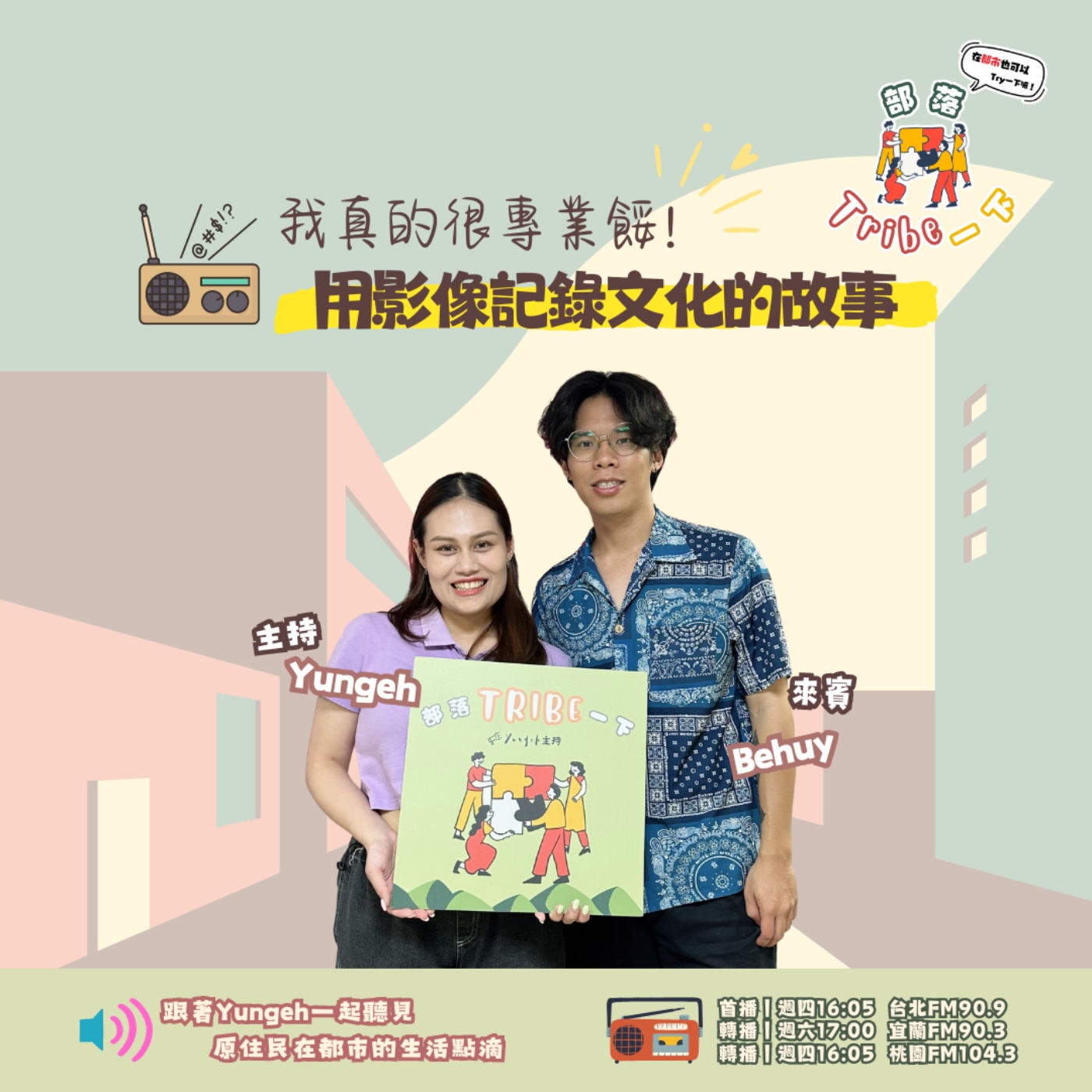 部落Tribe一下