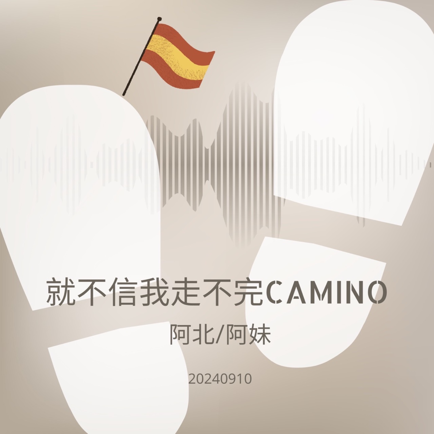 002阿北啊，啊Camino你怎麼焦慮🫣