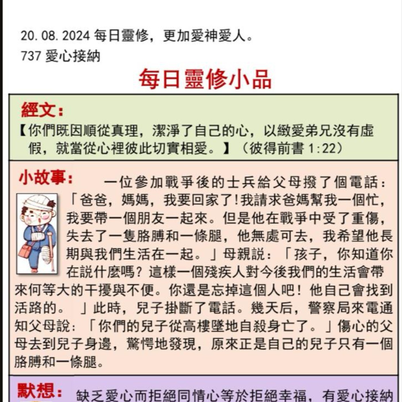 客語靈修-2024年8月20日-愛心接納 episode artwork