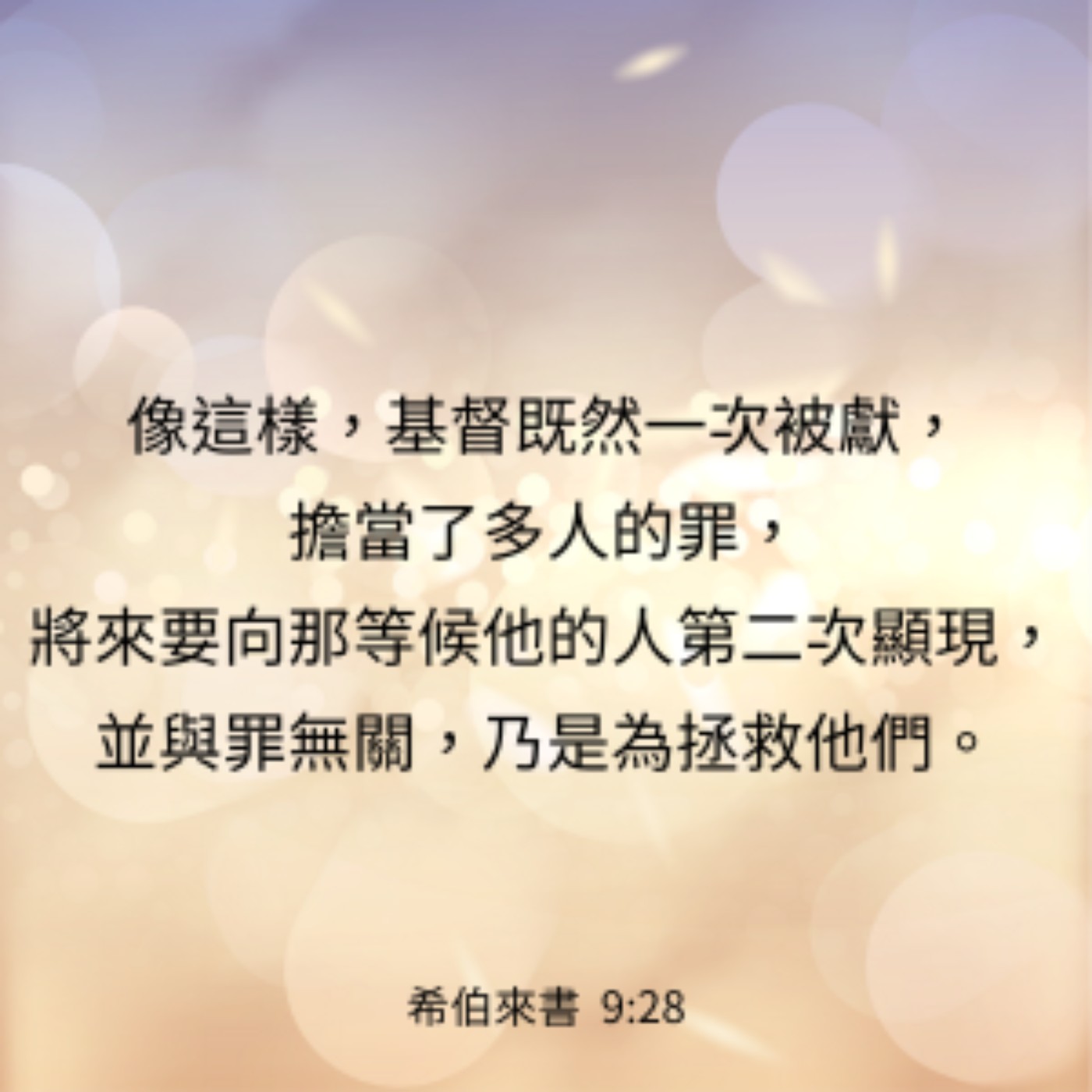 希伯來書 第9章 episode artwork
