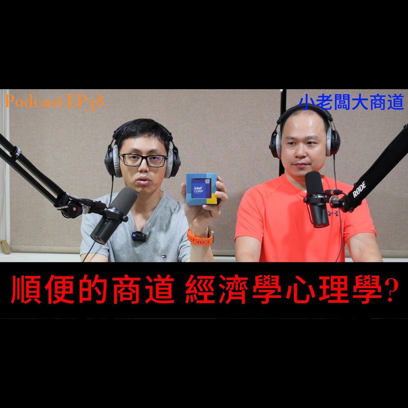 👍精湛之路👍小老闆 大商道 EP 38 順便經濟學 ~ 順便幫我做一下 我以後會OOXX你 ~ 從老闆的角度 員工的角度~這種順便做一下的商道 還能符合現代商道觀念嗎?  精湛電腦 精讚~ episode artwork