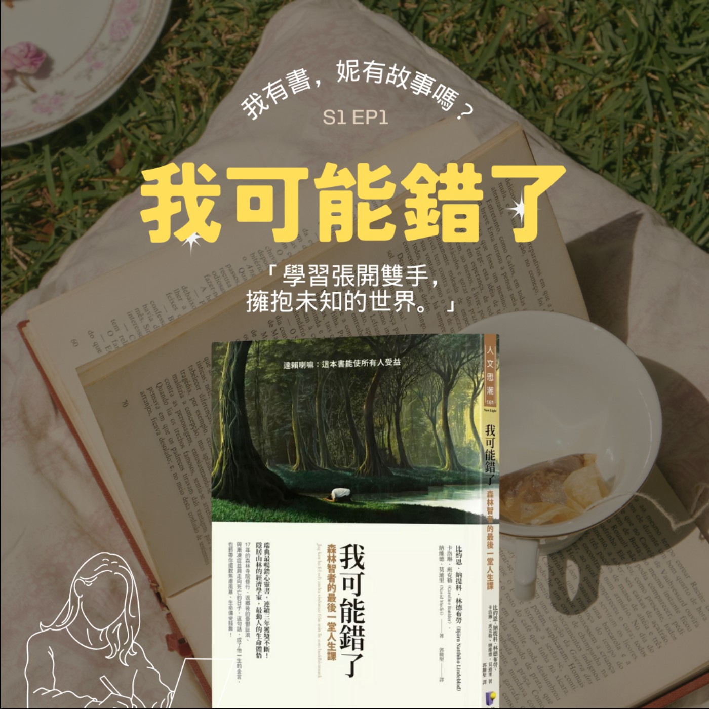 我有書，妮有故事嗎？
