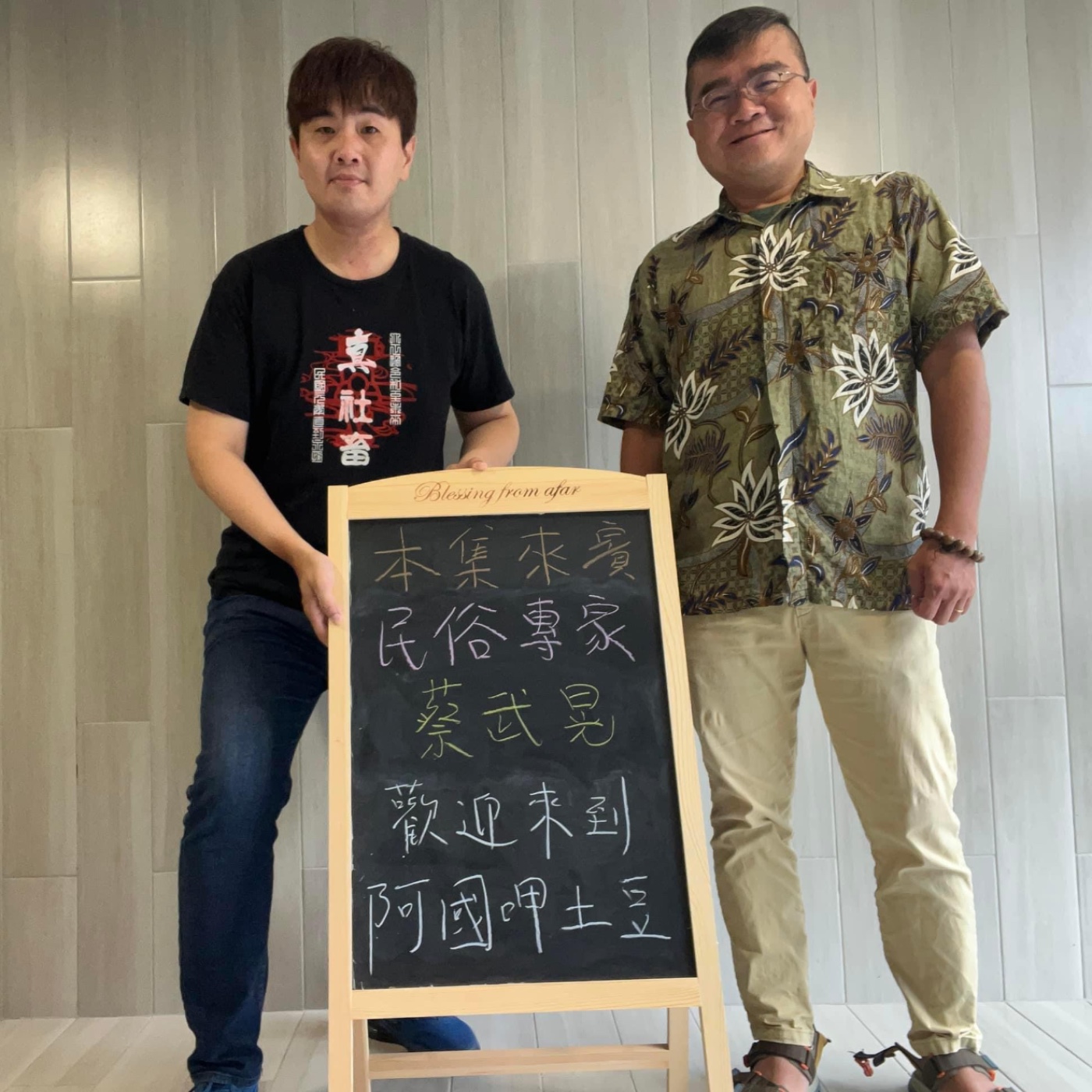 EP184-快樂夥伴呷土豆-台灣閩南美食及民俗大分享-ft.蔡武晃老師 episode artwork