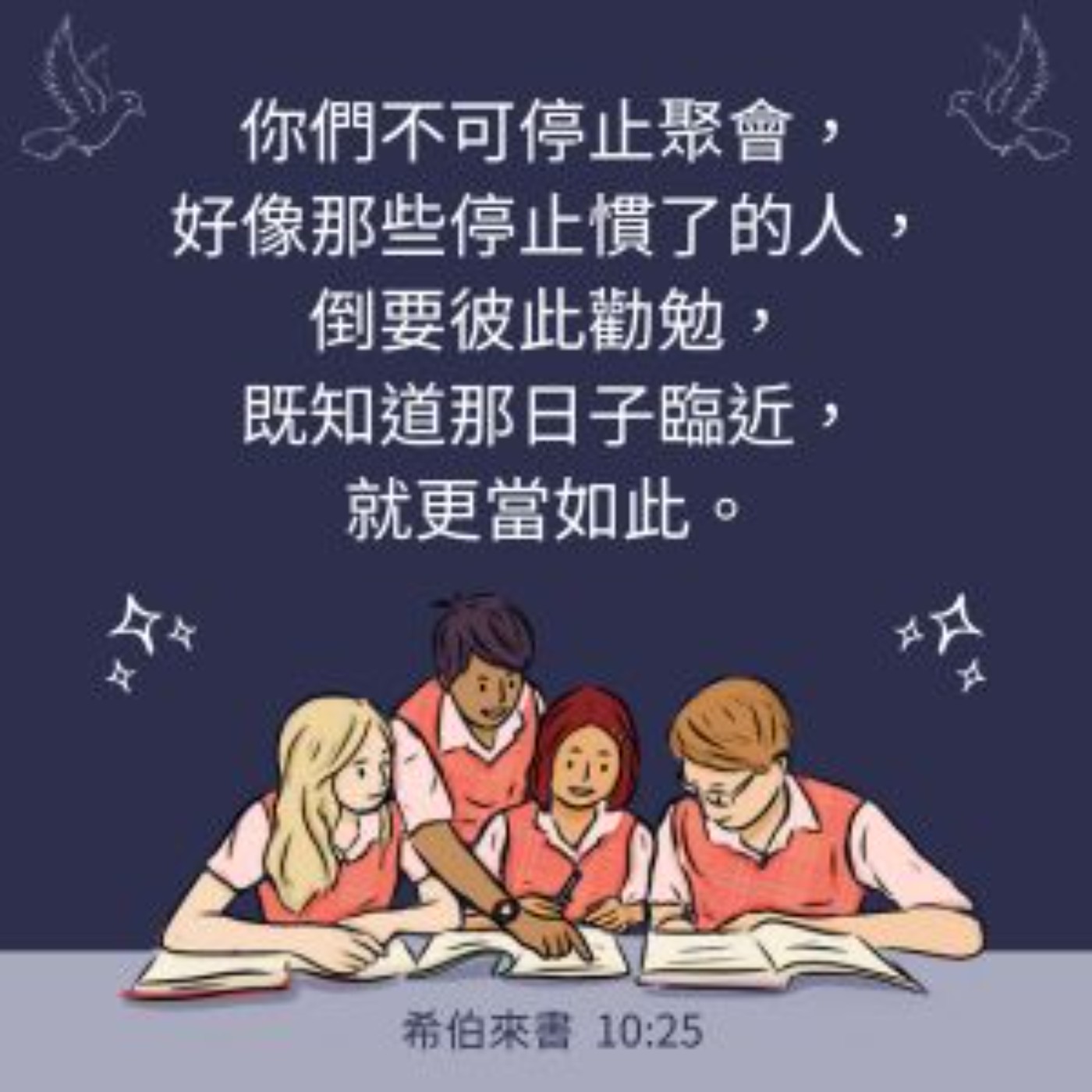 希伯來書 第10章1-25節 episode artwork