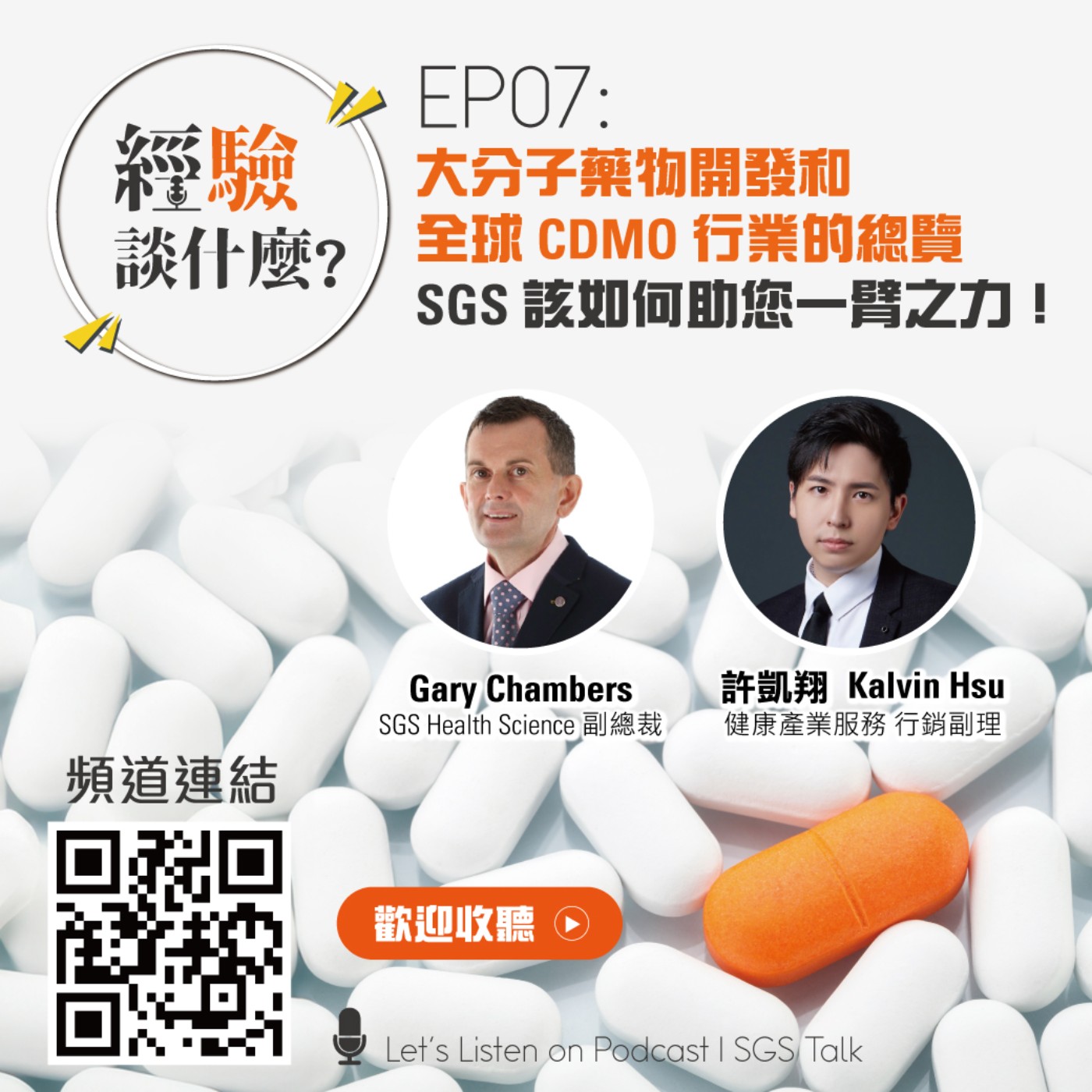 經「驗」，談什麼？