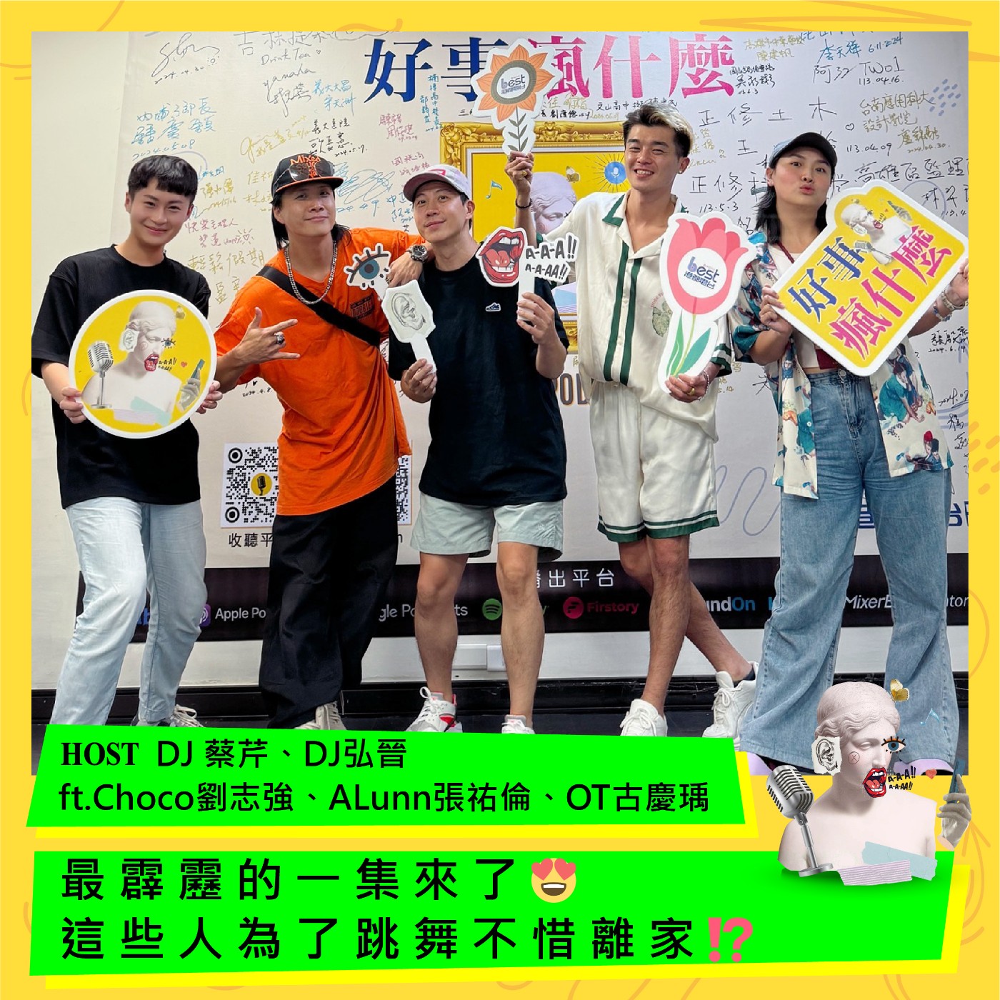 cover of episode 最霹靂的一集來了🤩 這些人為了跳舞不惜離家⁉️ ft.Choco劉志強、ALunn張祐倫、OT古慶瑀