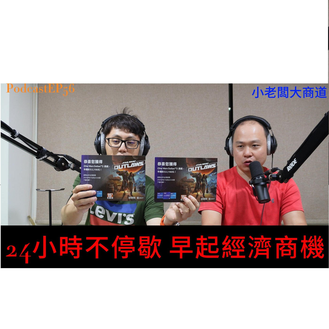 👍精湛之路👍 小老闆 大商道 EP56 早起經濟學 早上也有獨樹一格的經濟活動? 早起有什麼商機嗎?~  精湛電腦 精讚~ episode artwork