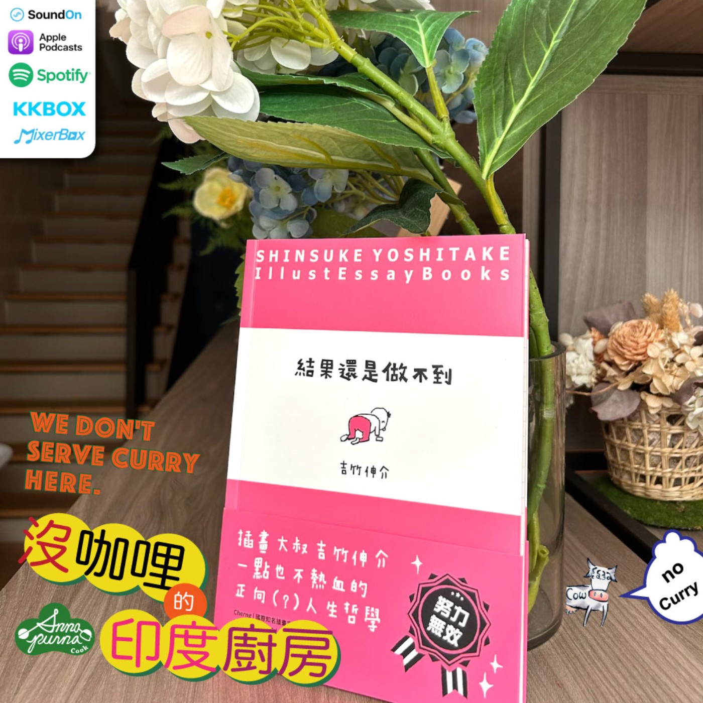S5E12.瑜伽，努力無效 episode artwork