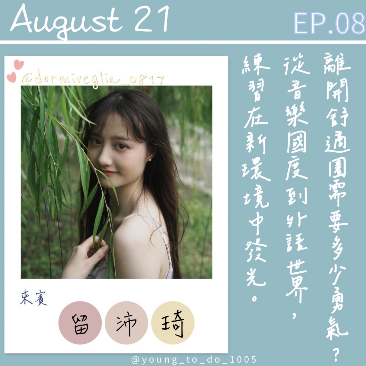 EP.8｜留沛琦｜轉換音樂跑道 開啟日系世界 episode artwork