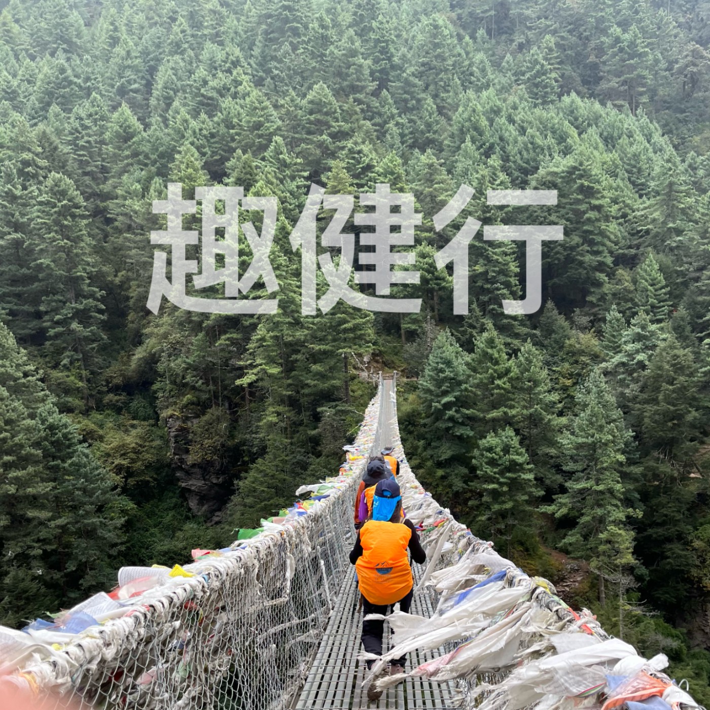 EP31｜【真人成冊】圓一個海外健行的夢，看不一樣的風景 ──ft. 趣健行創辦人 楊晴媚 episode artwork