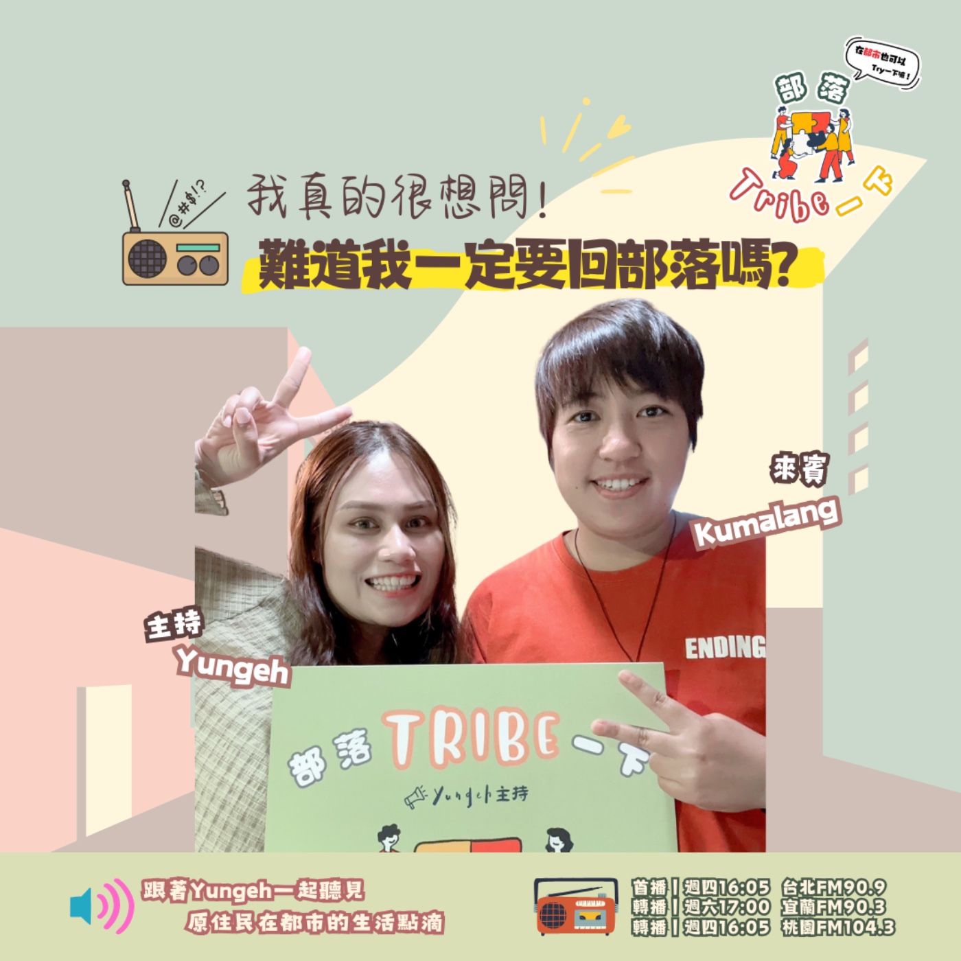 部落Tribe一下