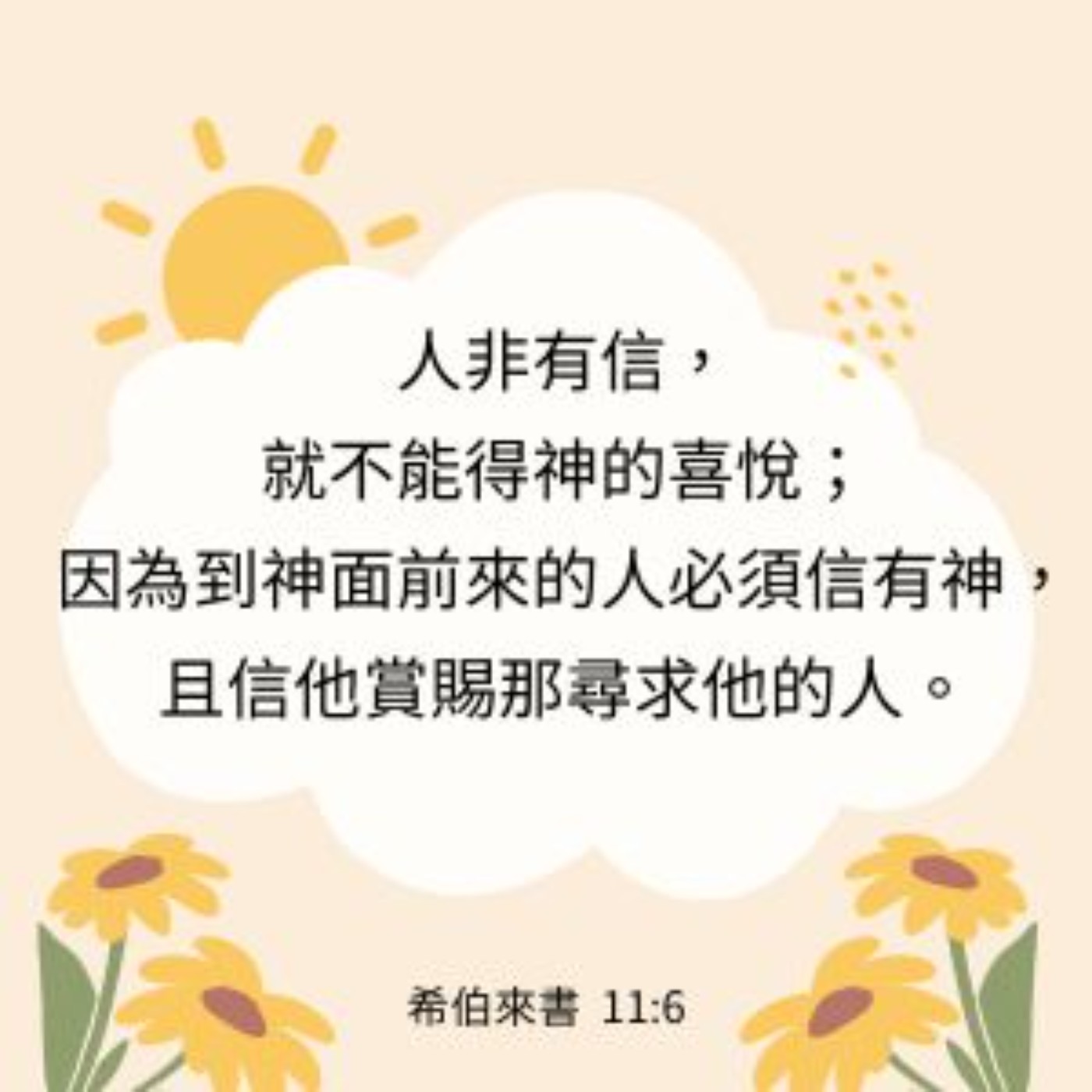 希伯來書 第11章 episode artwork