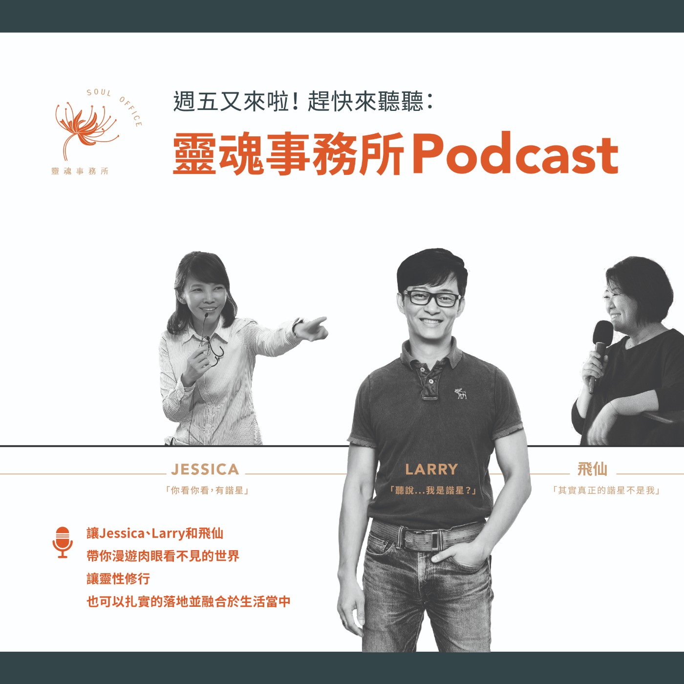 EP237｜事務所寵粉系列，有問必答篇II-靈魂療癒的那些問題，靈魂...會想吃滷肉飯?