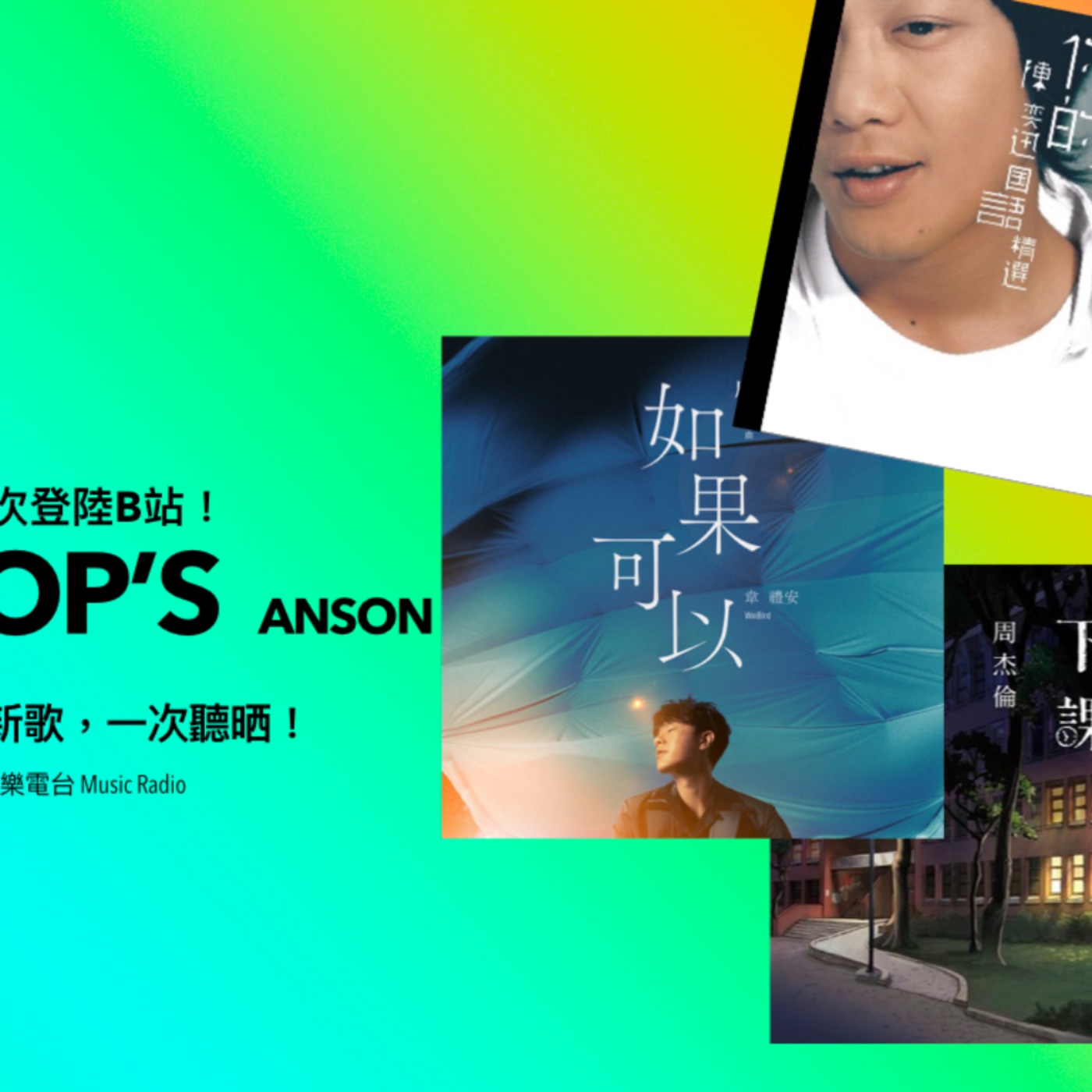 FM.975 音樂電台 Music Radio