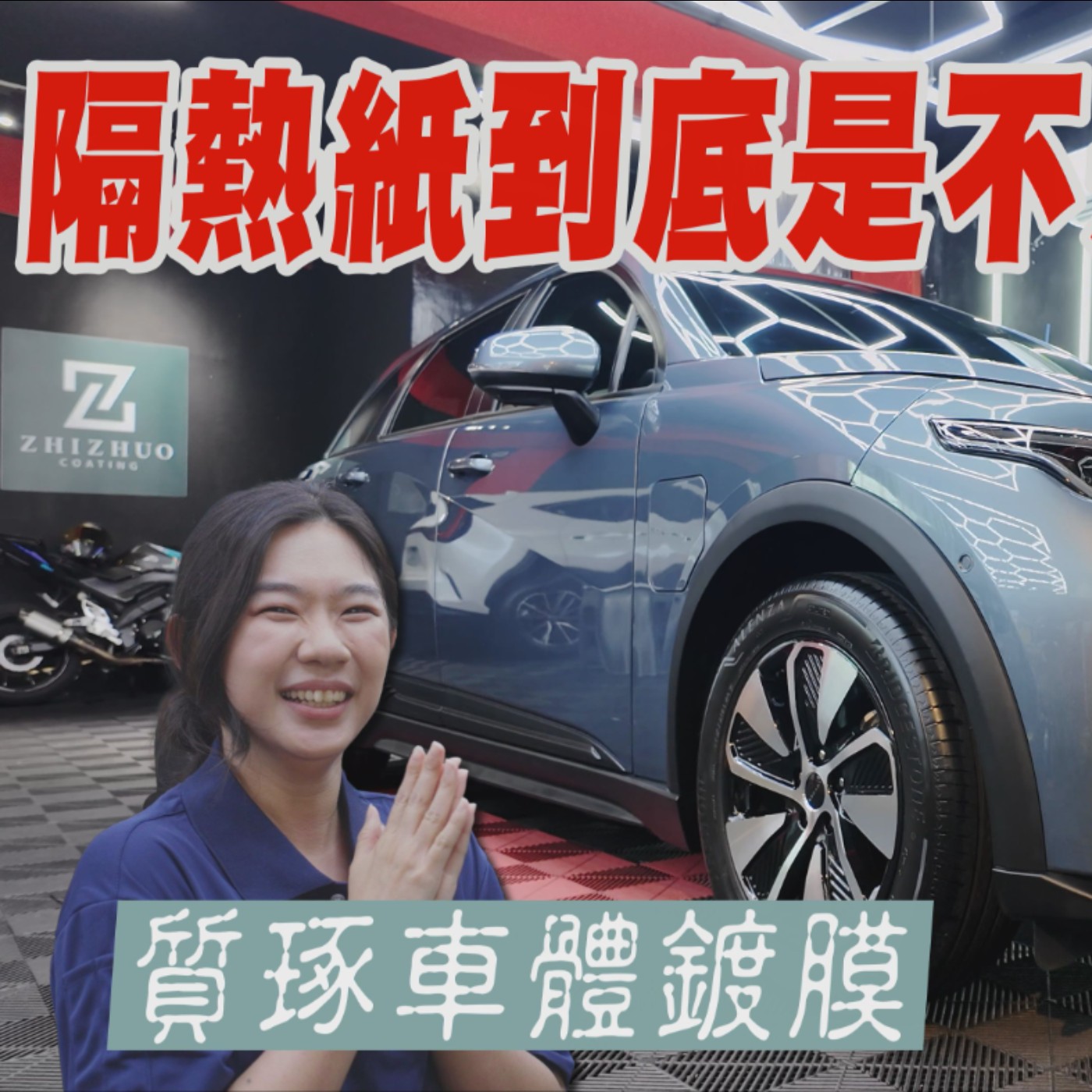 N7隔熱紙貼前貼後能耗大對比 數據差多少？隔熱紙施工店家怎麼挑？看完本集送你車體鍍膜價值五位數！廖怡塵  feat 質琢車業【全民瘋車Bar】 episode artwork