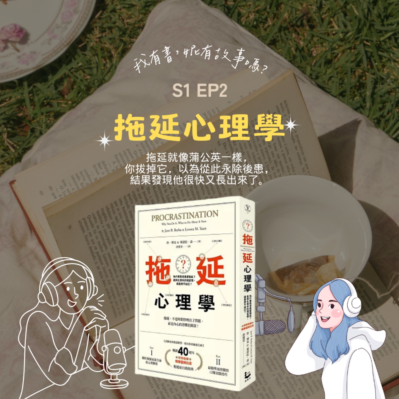 我有書，妮有故事嗎？