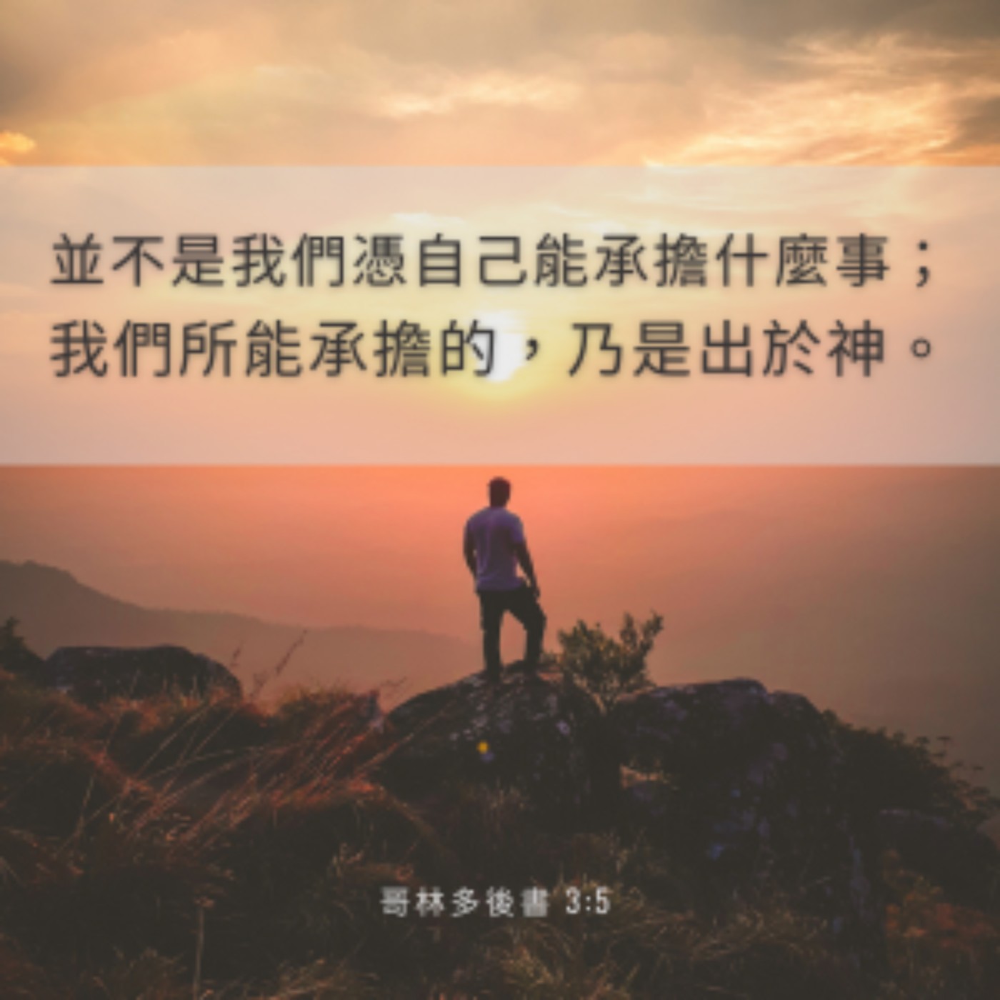 歌林多後書 第3章 episode artwork