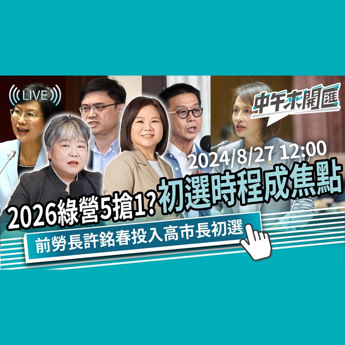 中午來開匯