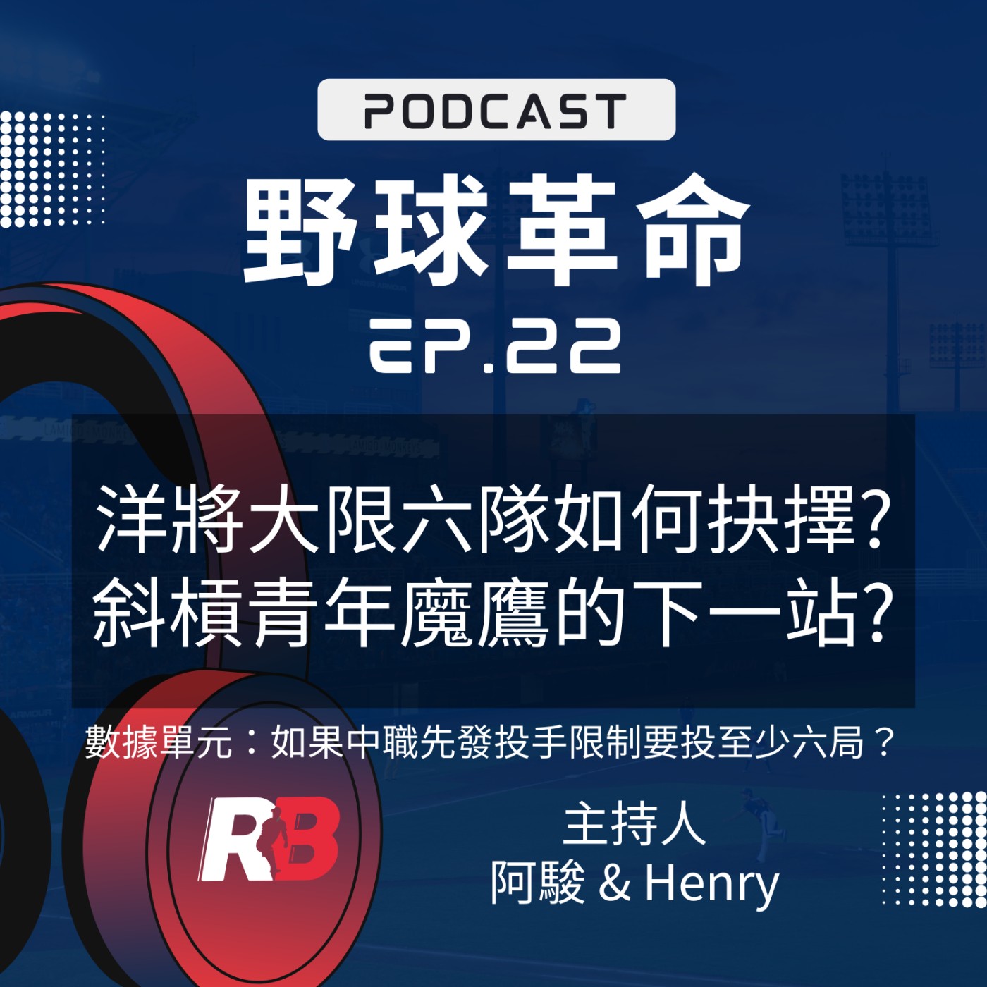 野球革命