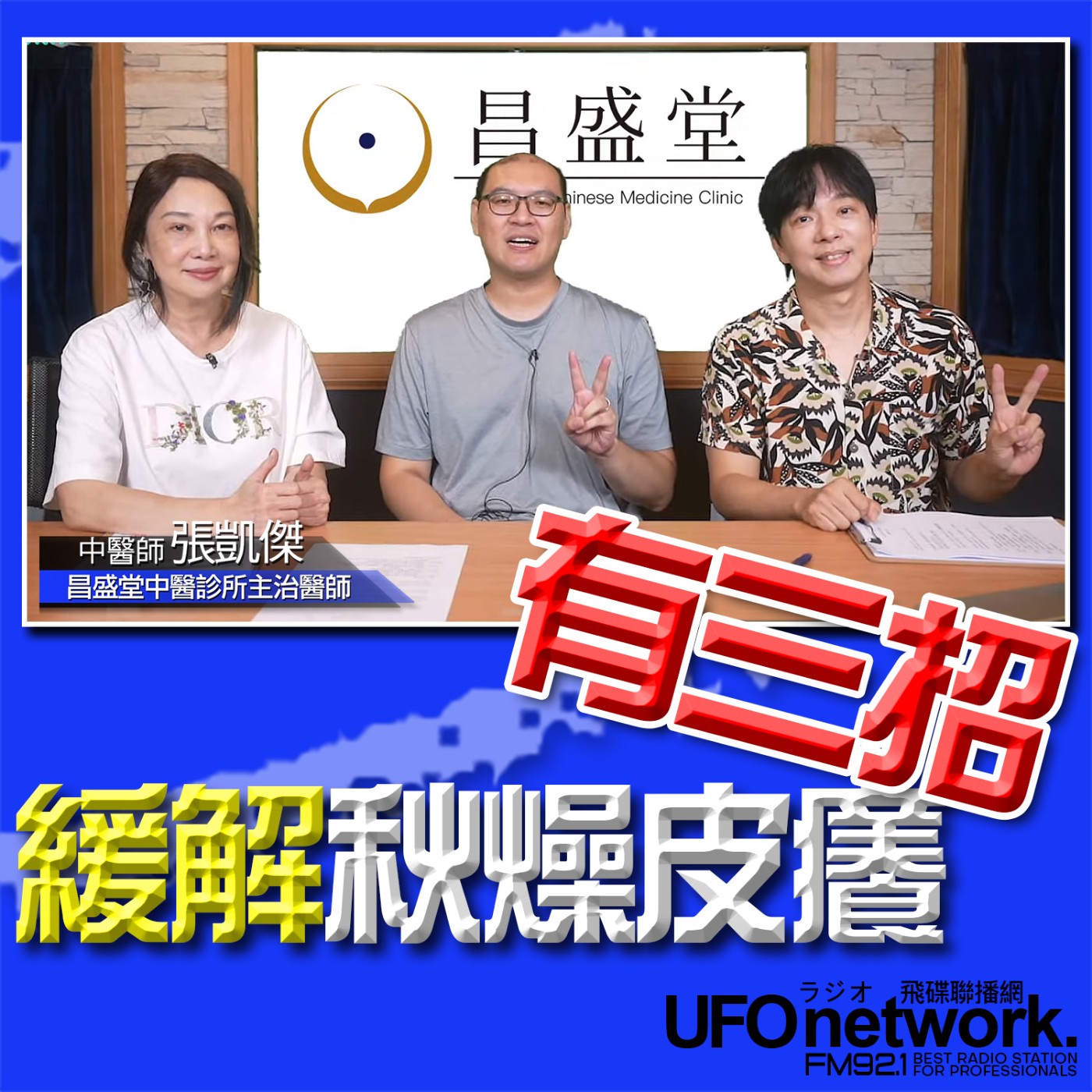 cover of episode 《青春永遠不會老》 朱衛茵 、西恩 主持 2024.08.27 緩解秋燥皮癢有三招