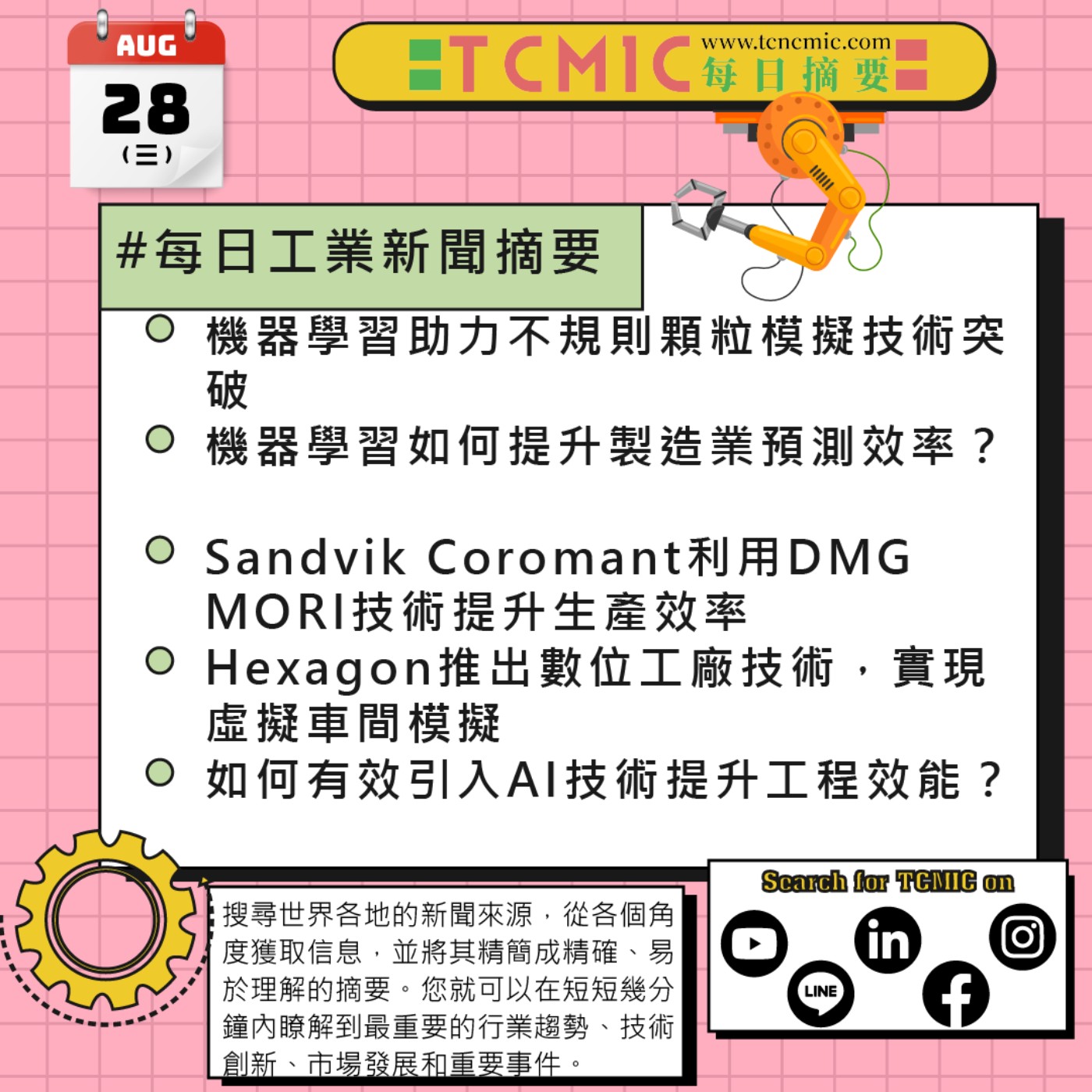 TCMIC產業要聞